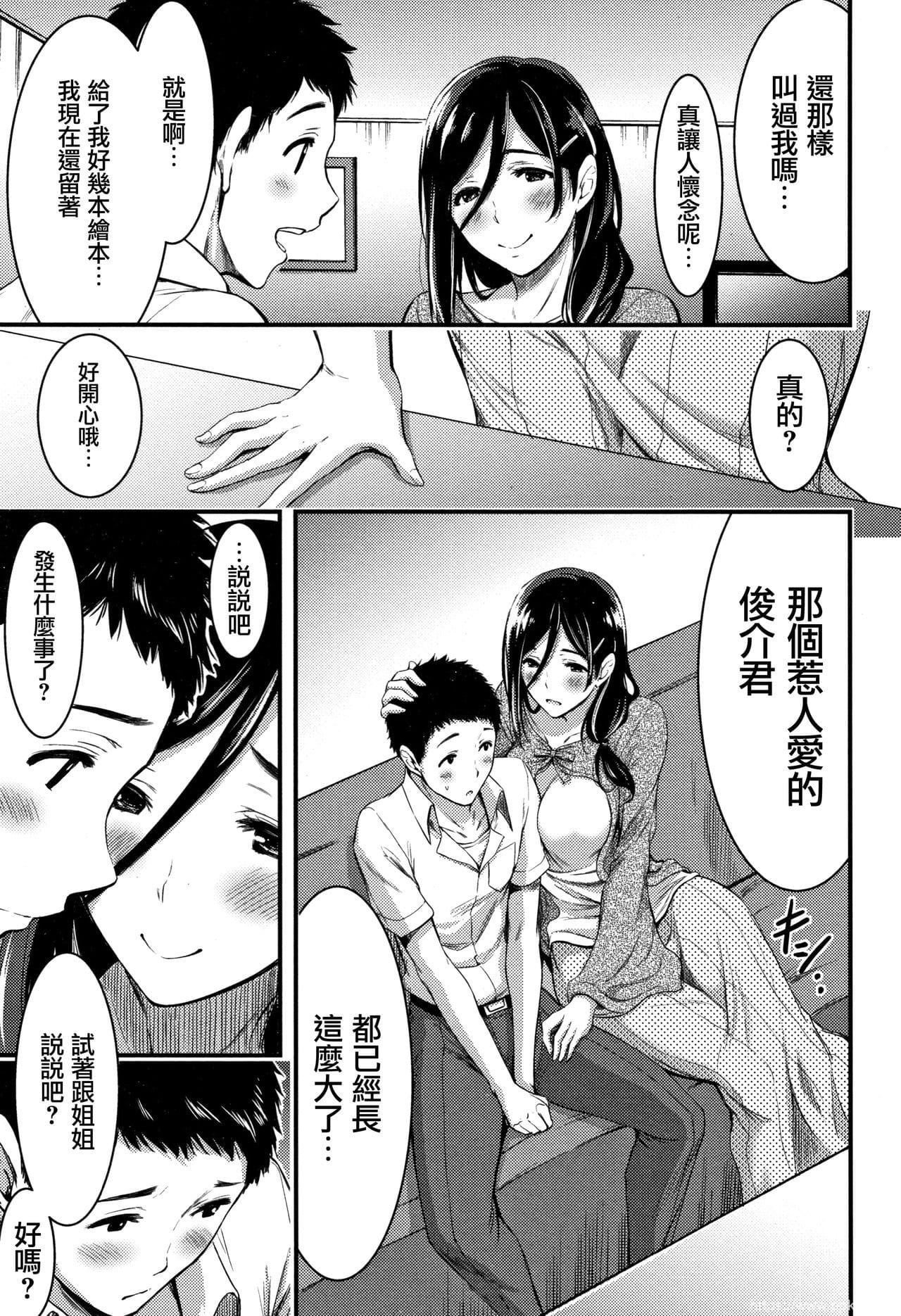 [单行本] 日常ビッチ性体観察 + イラストカード 中 [90p]