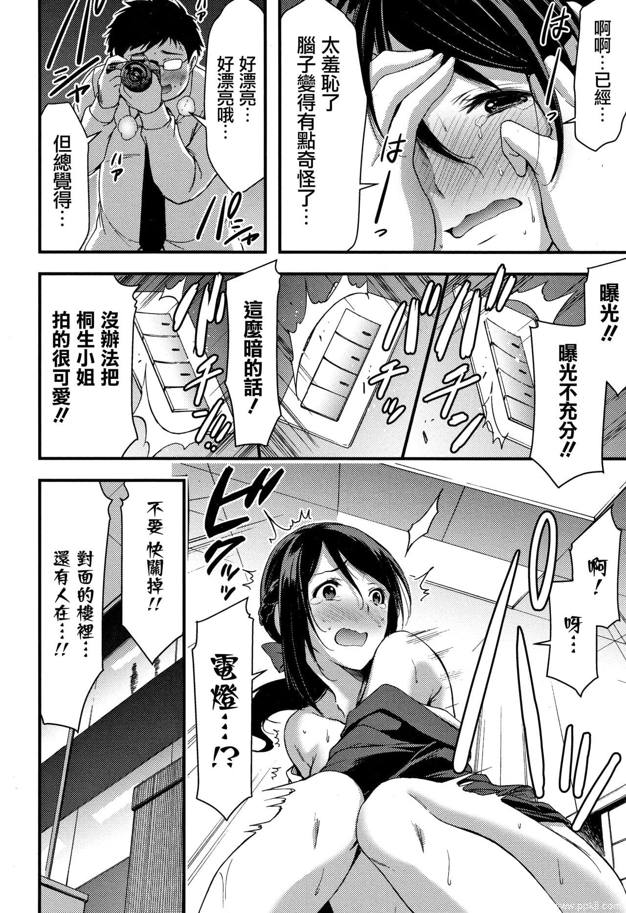 [单行本] 日常ビッチ性体観察 + イラストカード 中 [90p]