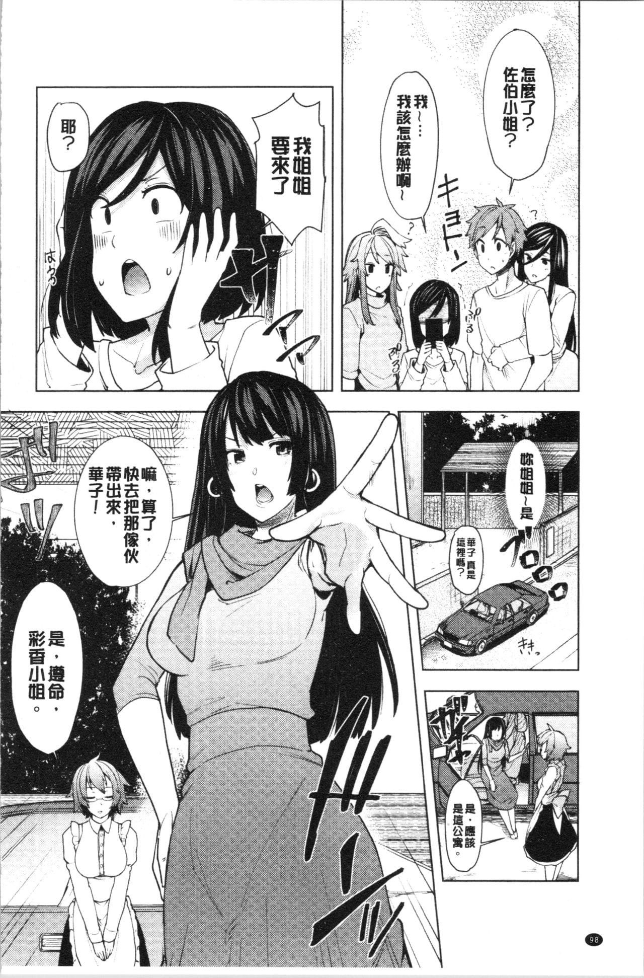 [单行本] 淫靡豊満な住民たち~おもらし少女、しかも処女~ 上 [97p]