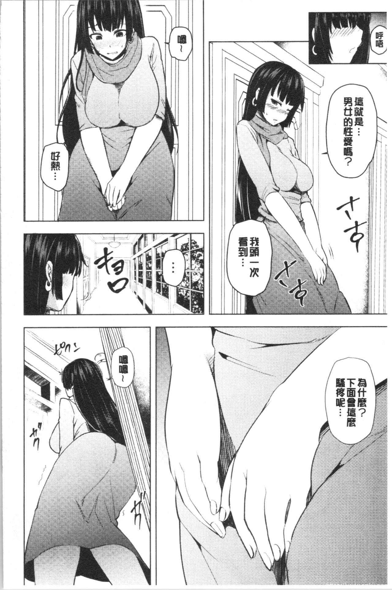 [单行本] 淫靡豊満な住民たち~おもらし少女、しかも処女~ 中 [84p]