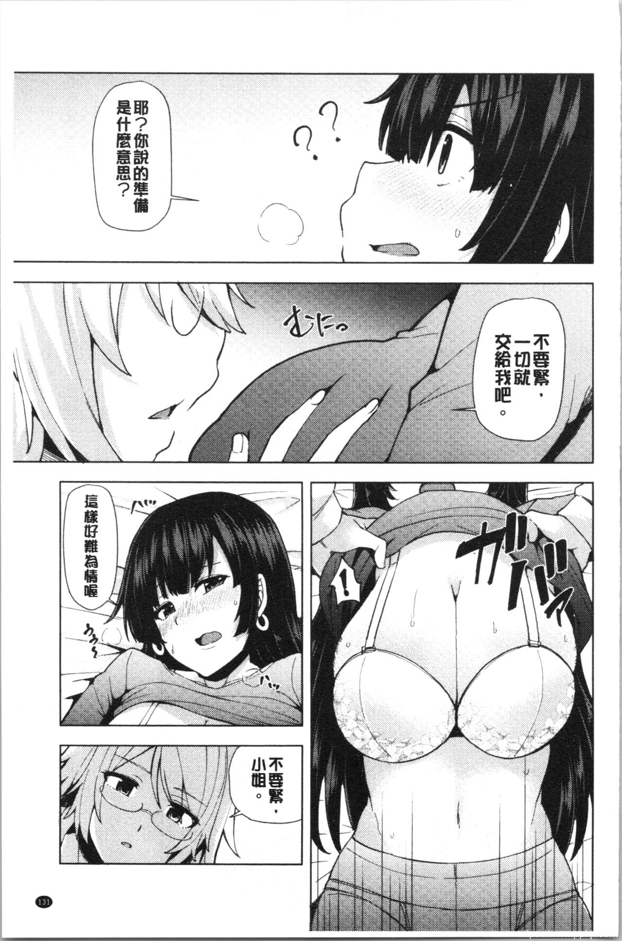 [单行本] 淫靡豊満な住民たち~おもらし少女、しかも処女~ 中 [84p]