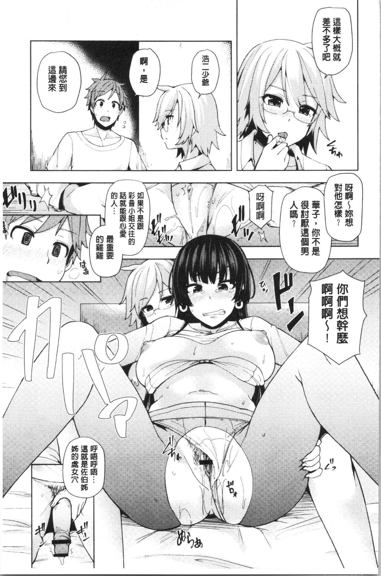 [单行本] 淫靡豊満な住民たち~おもらし少女、しかも処女~ 中 [84p]