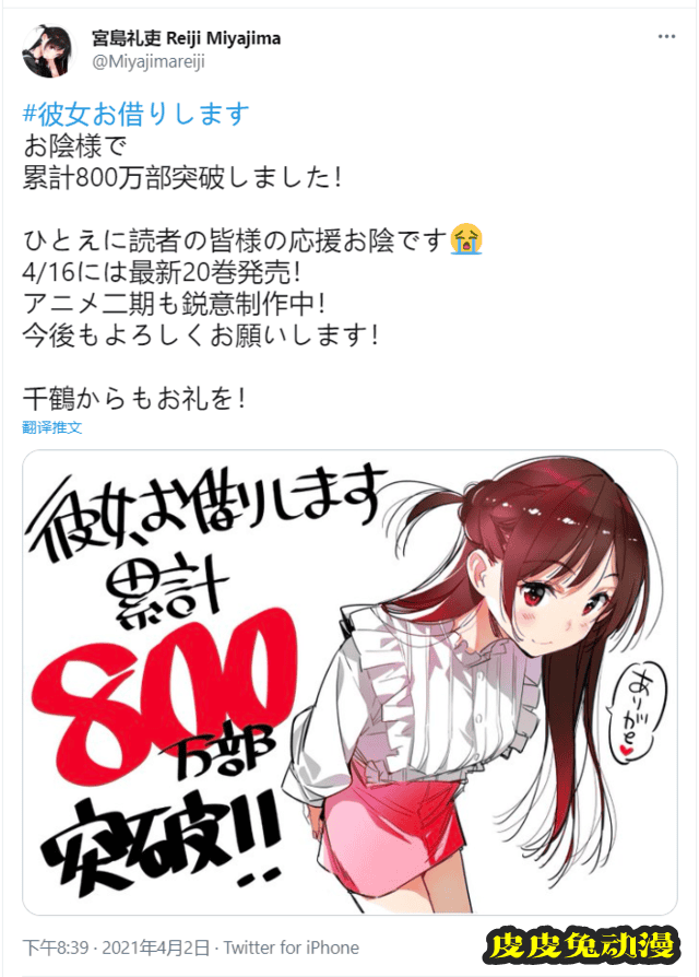 漫画「租借女友」单行本销量破800万