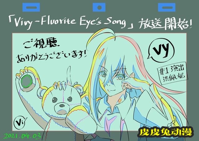 「Vivy&nbsp;-Fluorite&nbsp;Eye’s&nbsp;Song-」漫画封面公开