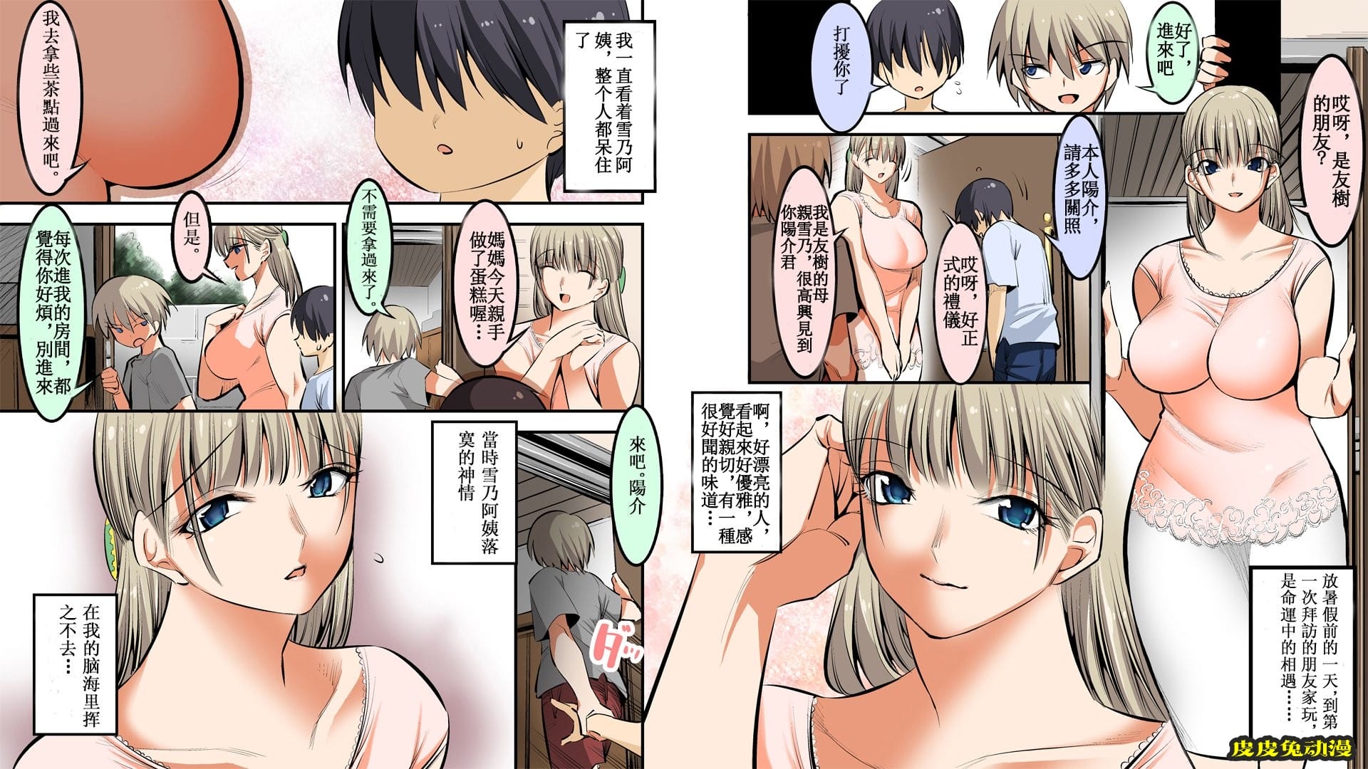 [中文全彩]朋友妈妈爱撒娇的暑假-1[35P]