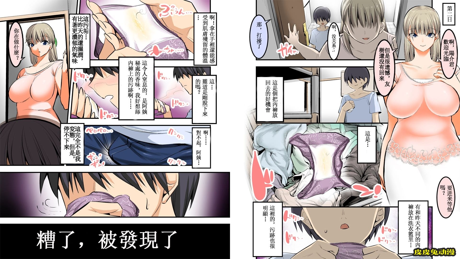 [中文全彩]朋友妈妈爱撒娇的暑假-1[35P]