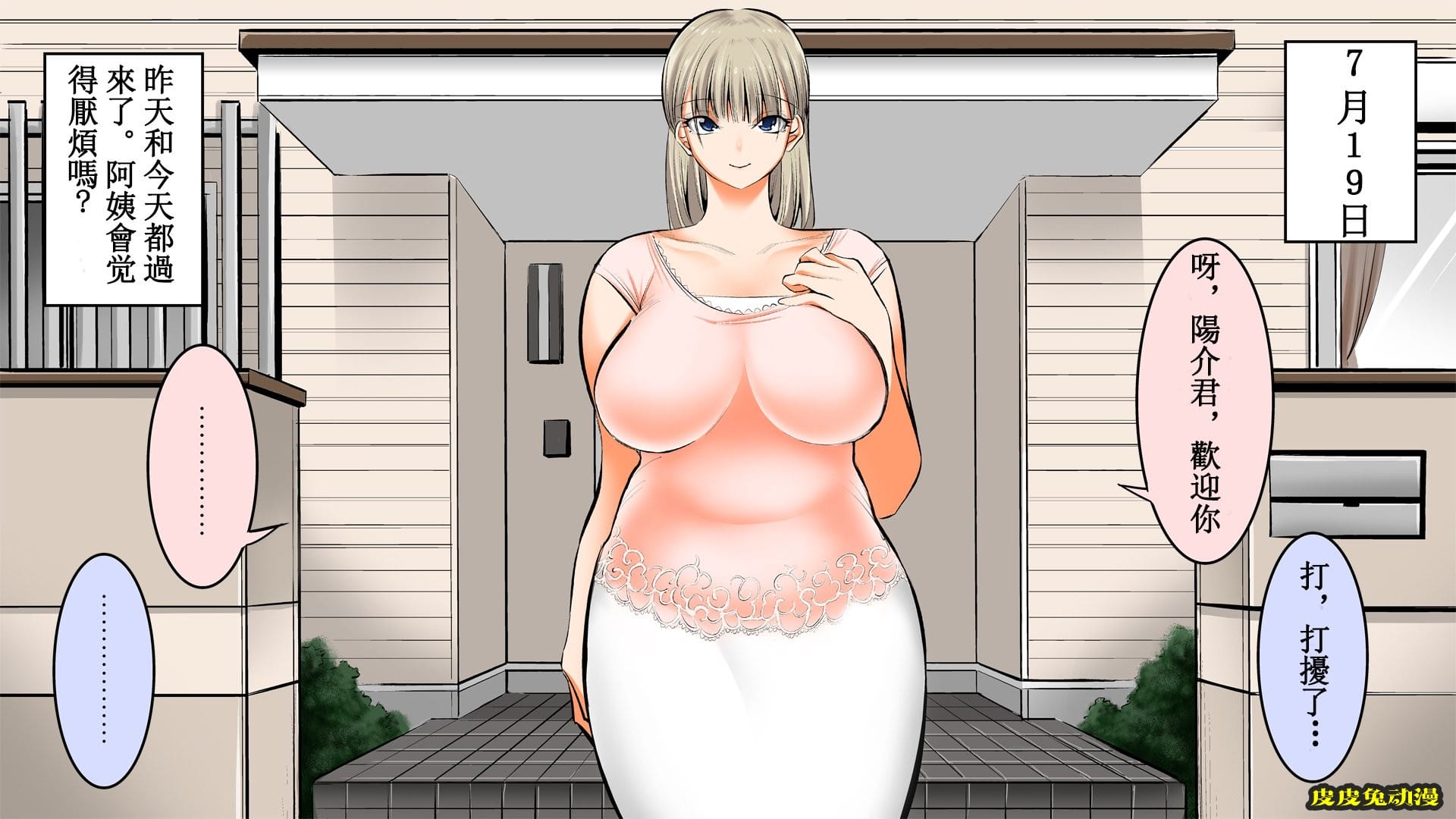 [中文全彩]朋友妈妈爱撒娇的暑假-1[35P]