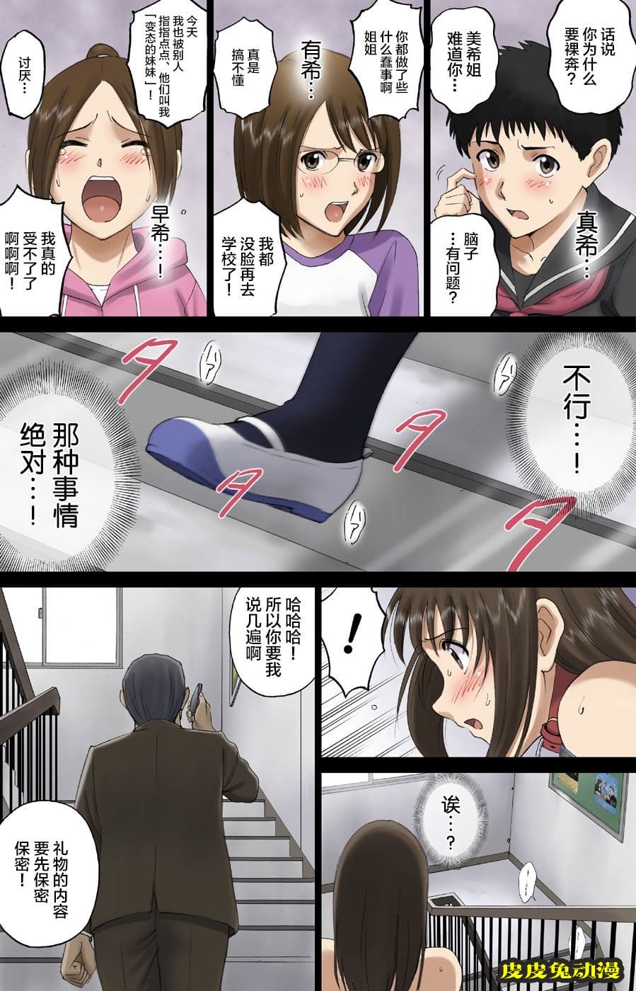 [中文全彩] 校内全裸は衆人环视～日比野みき～ [58P]