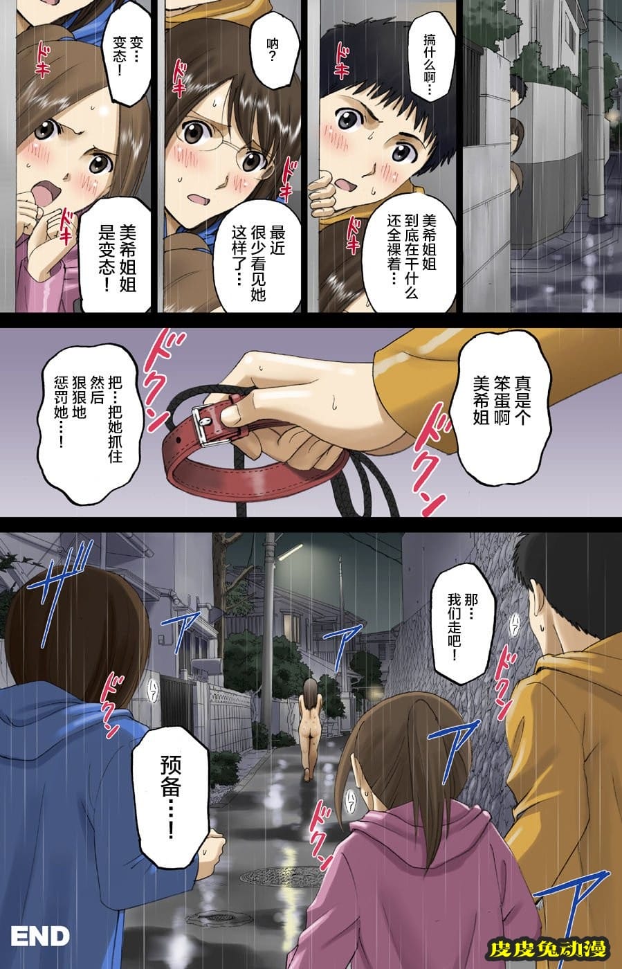 [中文全彩] 校内全裸は衆人环视～日比野みき～ [58P]