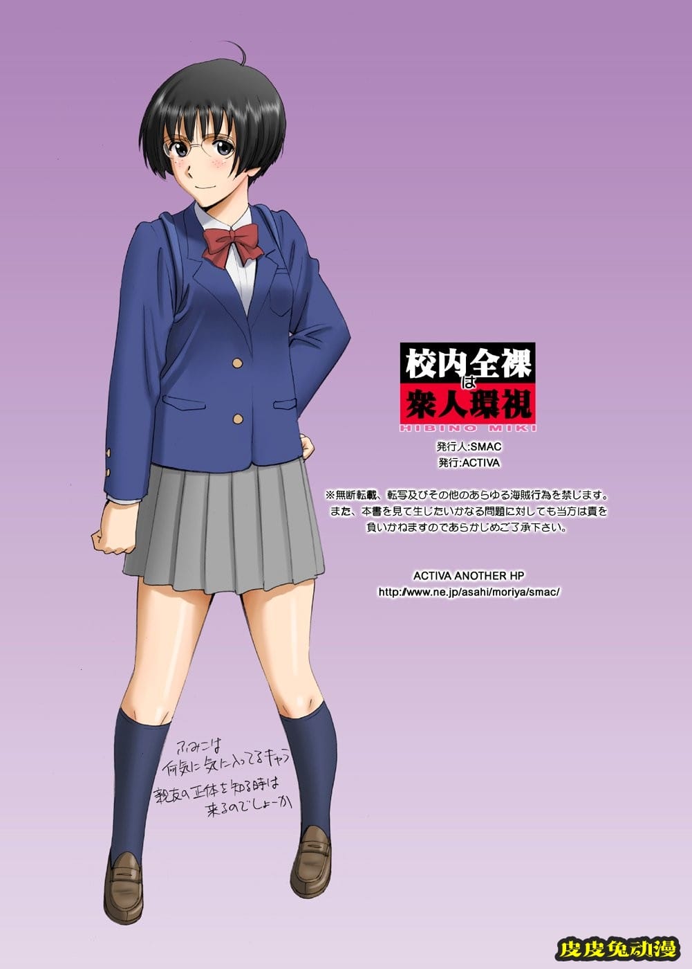 [中文全彩] 校内全裸は衆人环视～日比野みき～ [58P]