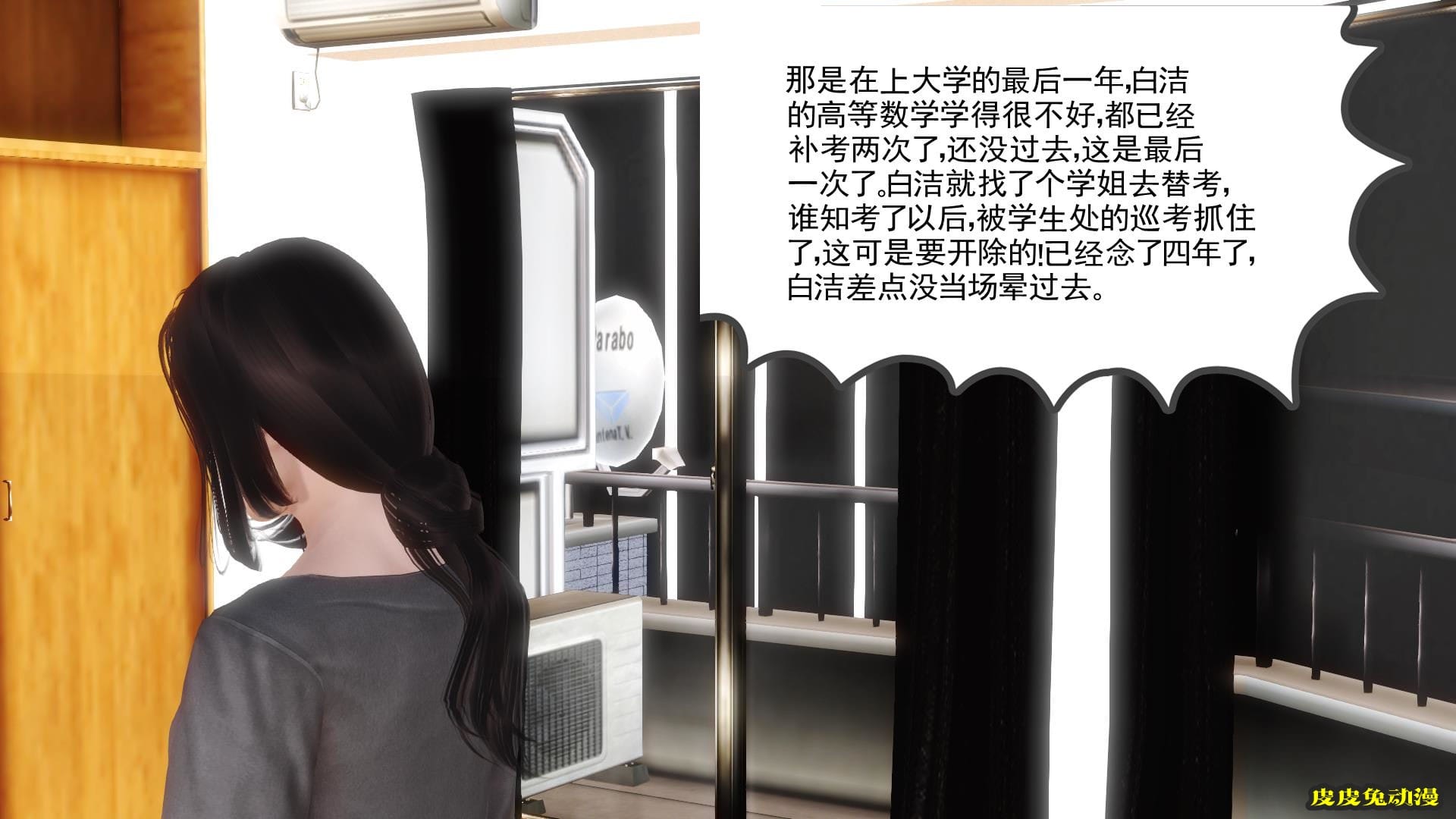 [中文全彩] 少妇白洁3D-第五章[63P]