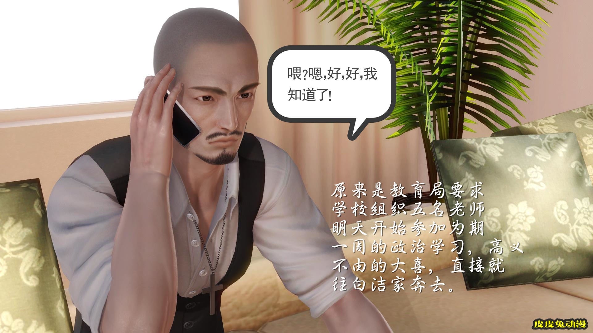 [中文全彩] 少妇白洁3D-第六章[63P]