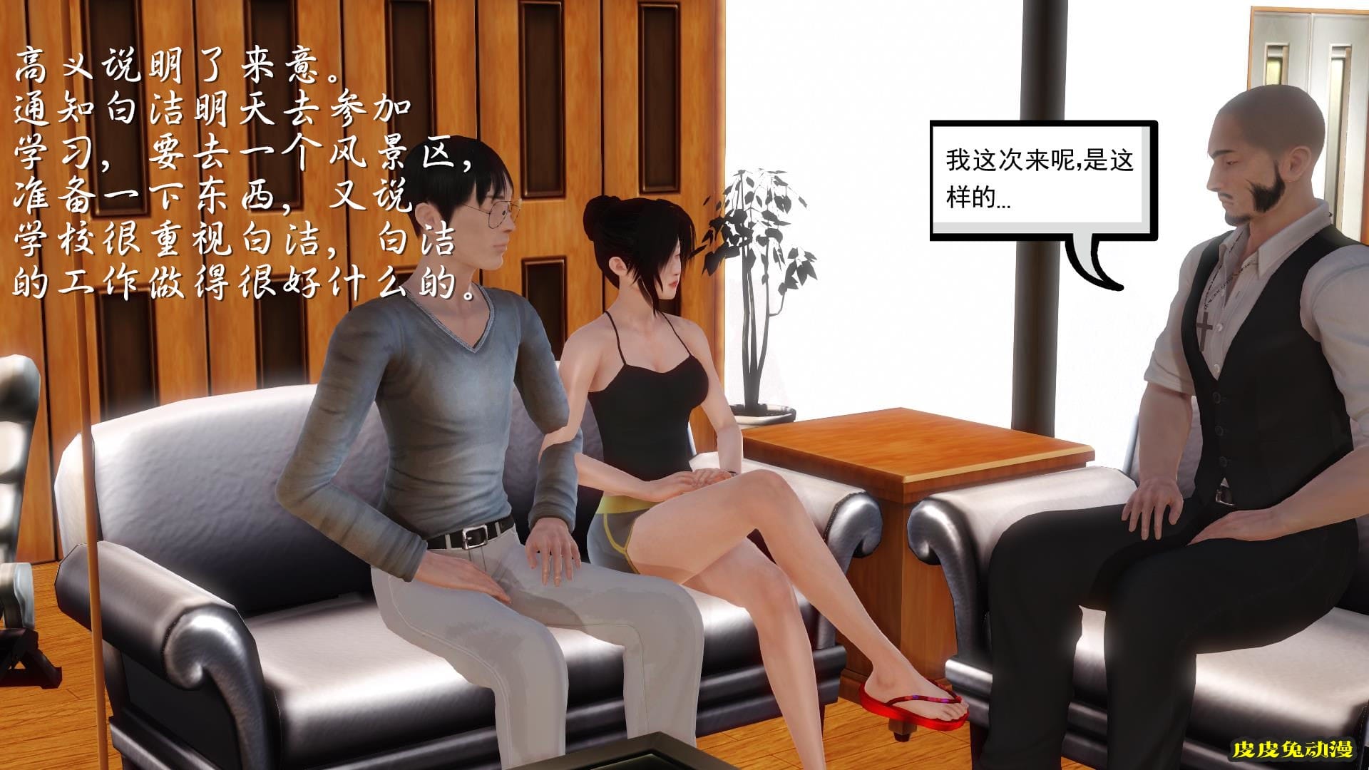[中文全彩] 少妇白洁3D-第六章[63P]