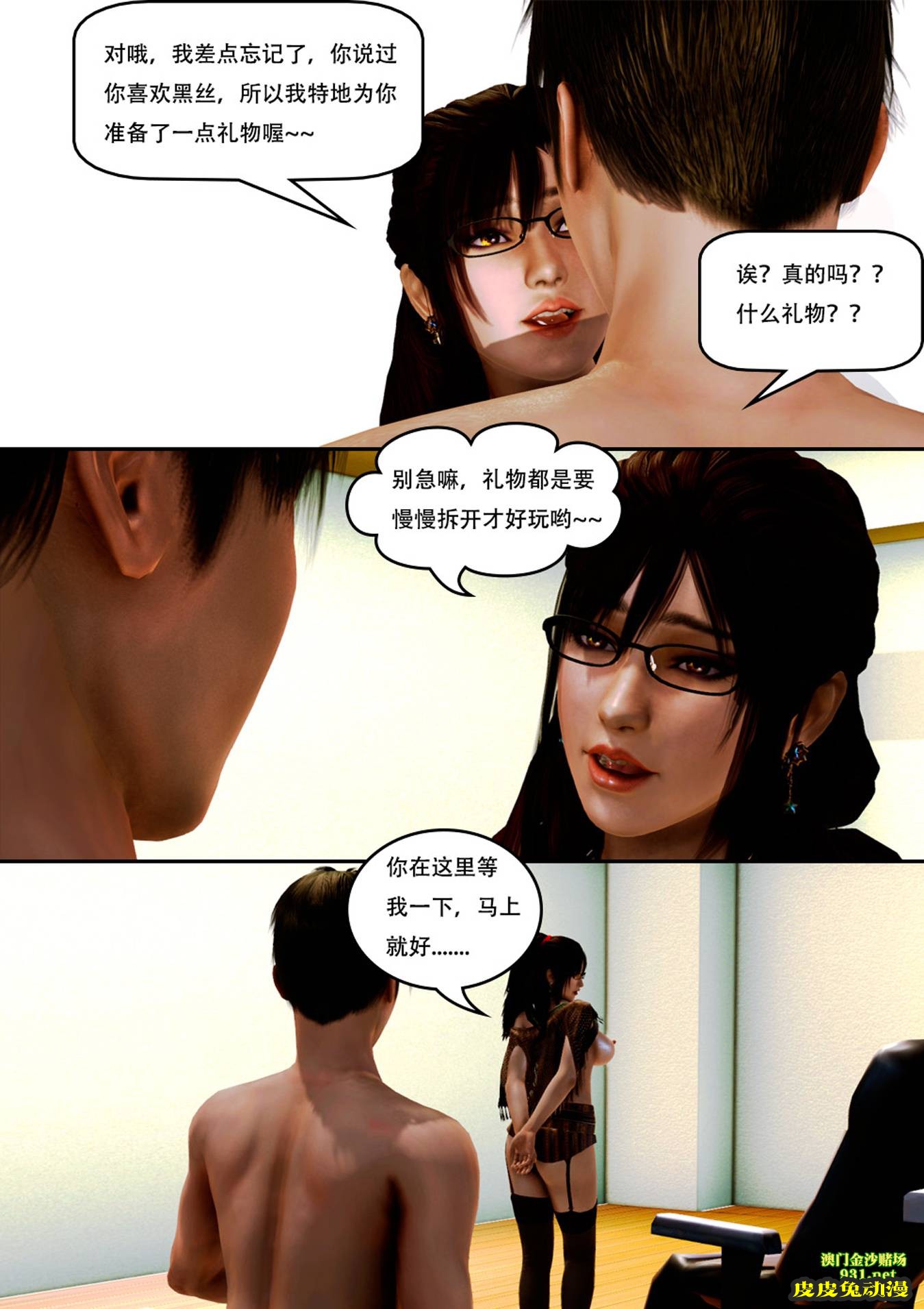 [中文] [3D全彩]妈妈化妆后-1[43P]