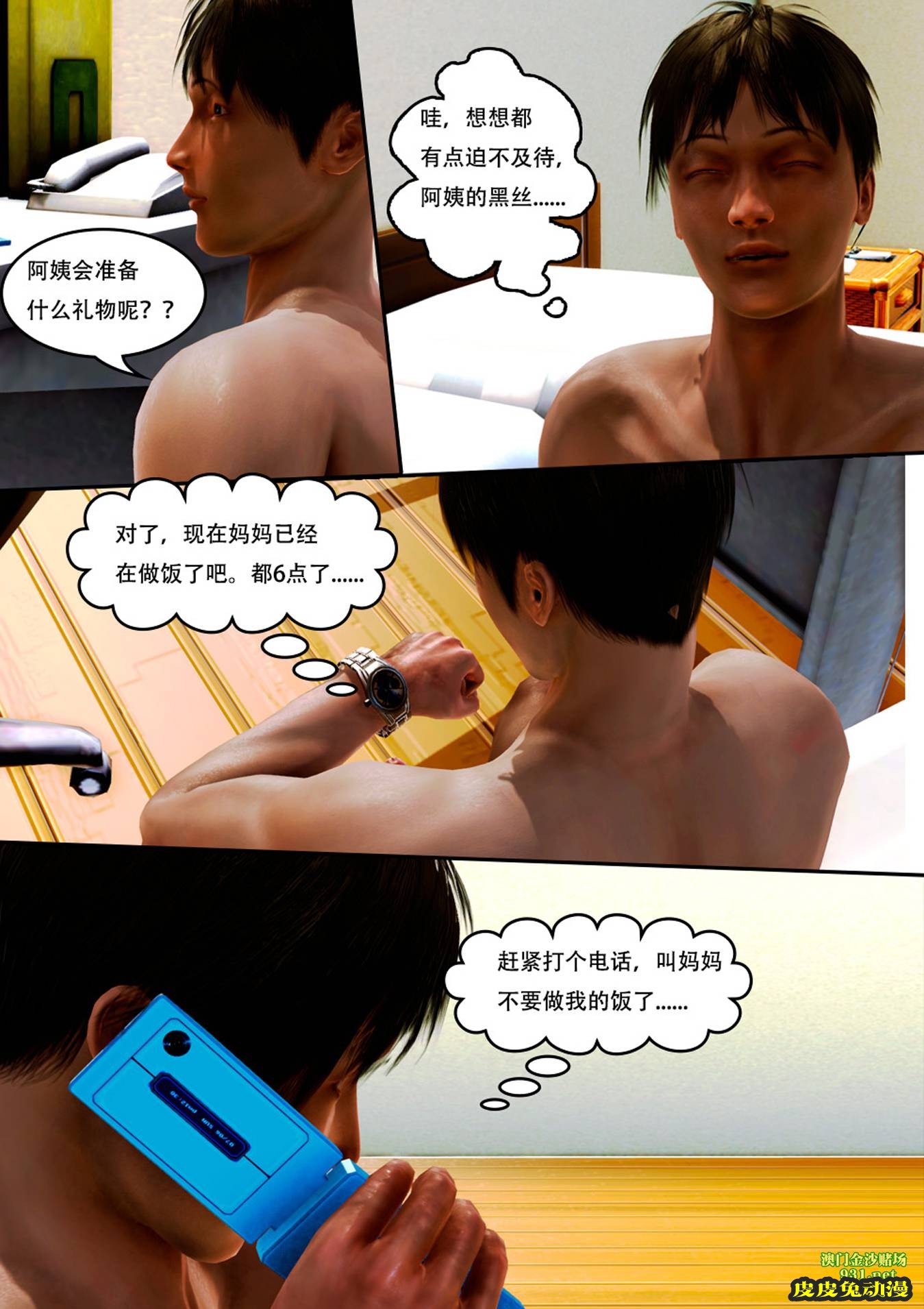 [中文] [3D全彩]妈妈化妆后-1[43P]