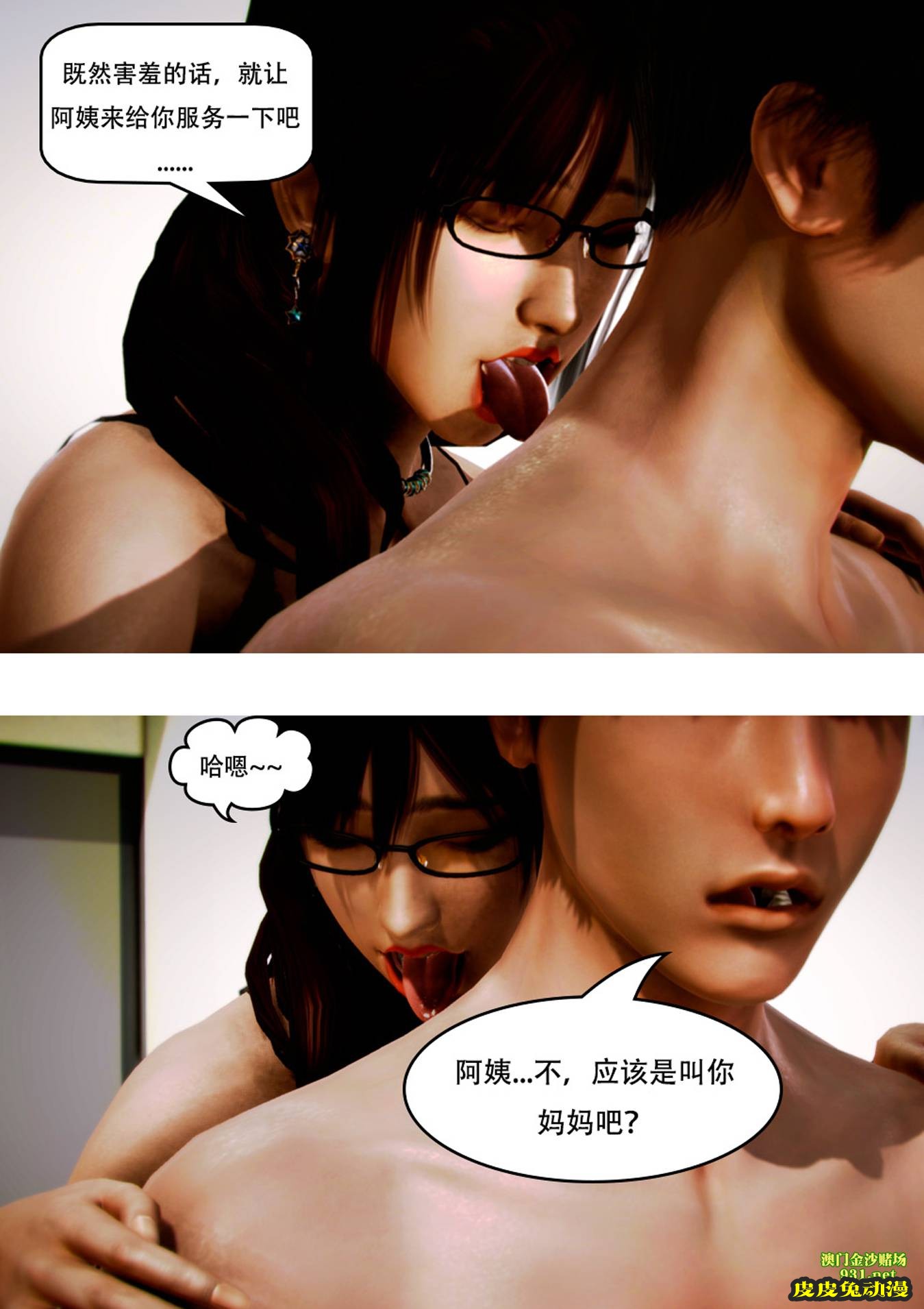 [中文] [3D全彩]妈妈化妆后-1[43P]