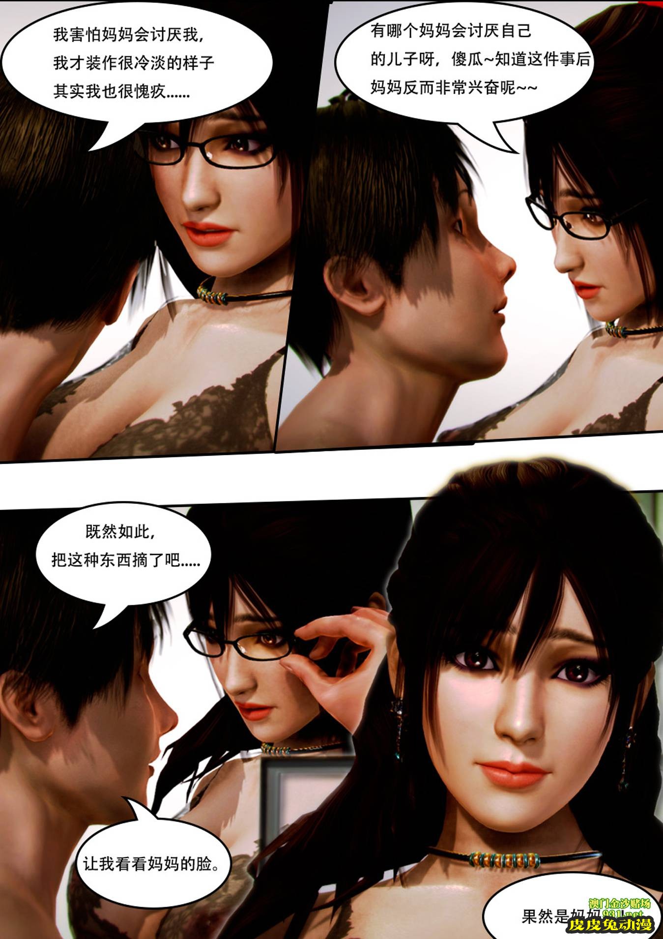 [中文] [3D全彩]妈妈化妆后-1[43P]