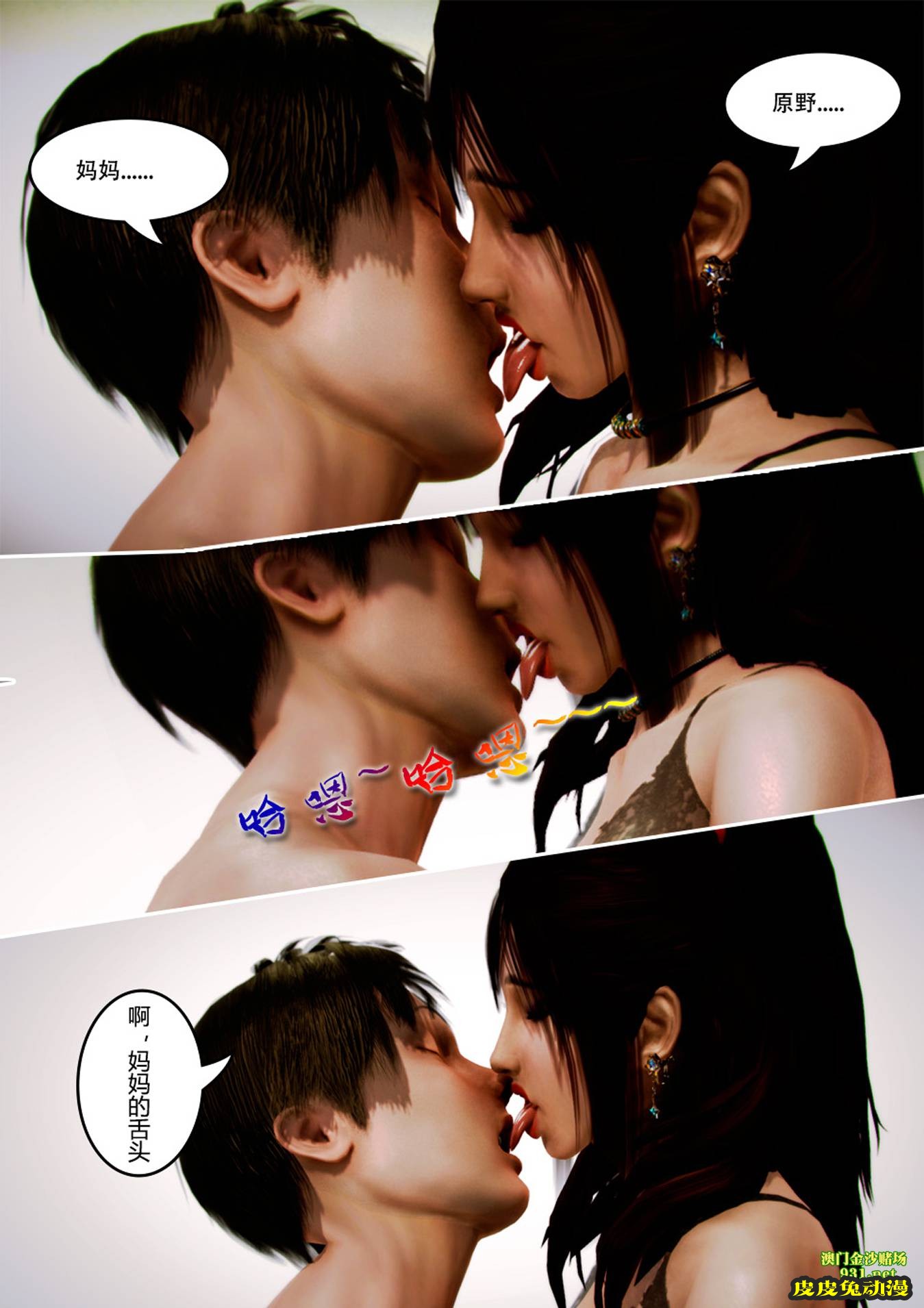 [中文] [3D全彩]妈妈化妆后-1[43P]