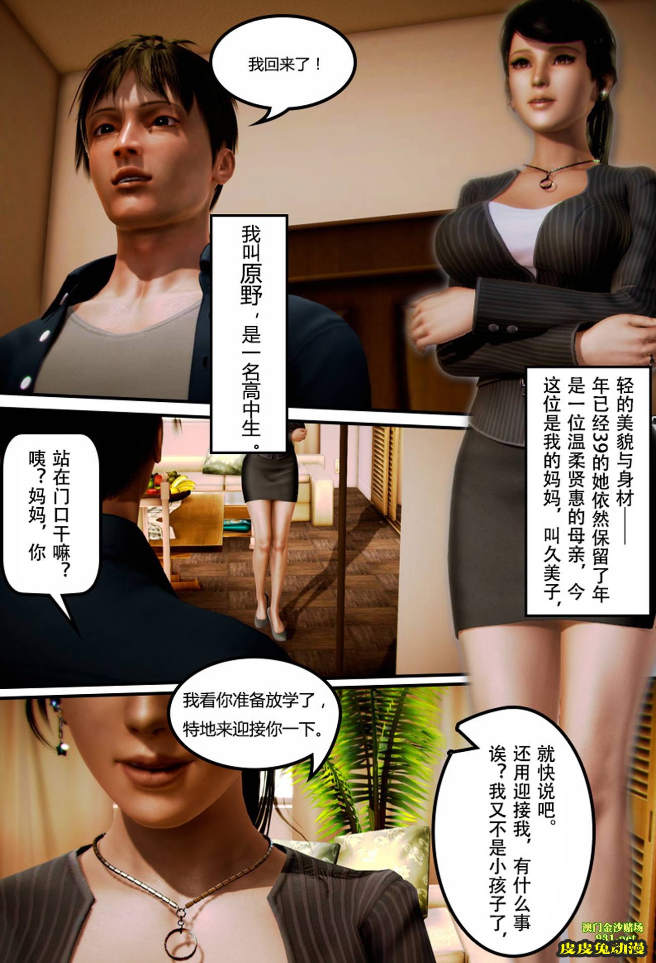 [中文] [3D全彩]妈妈化妆后-1[43P]