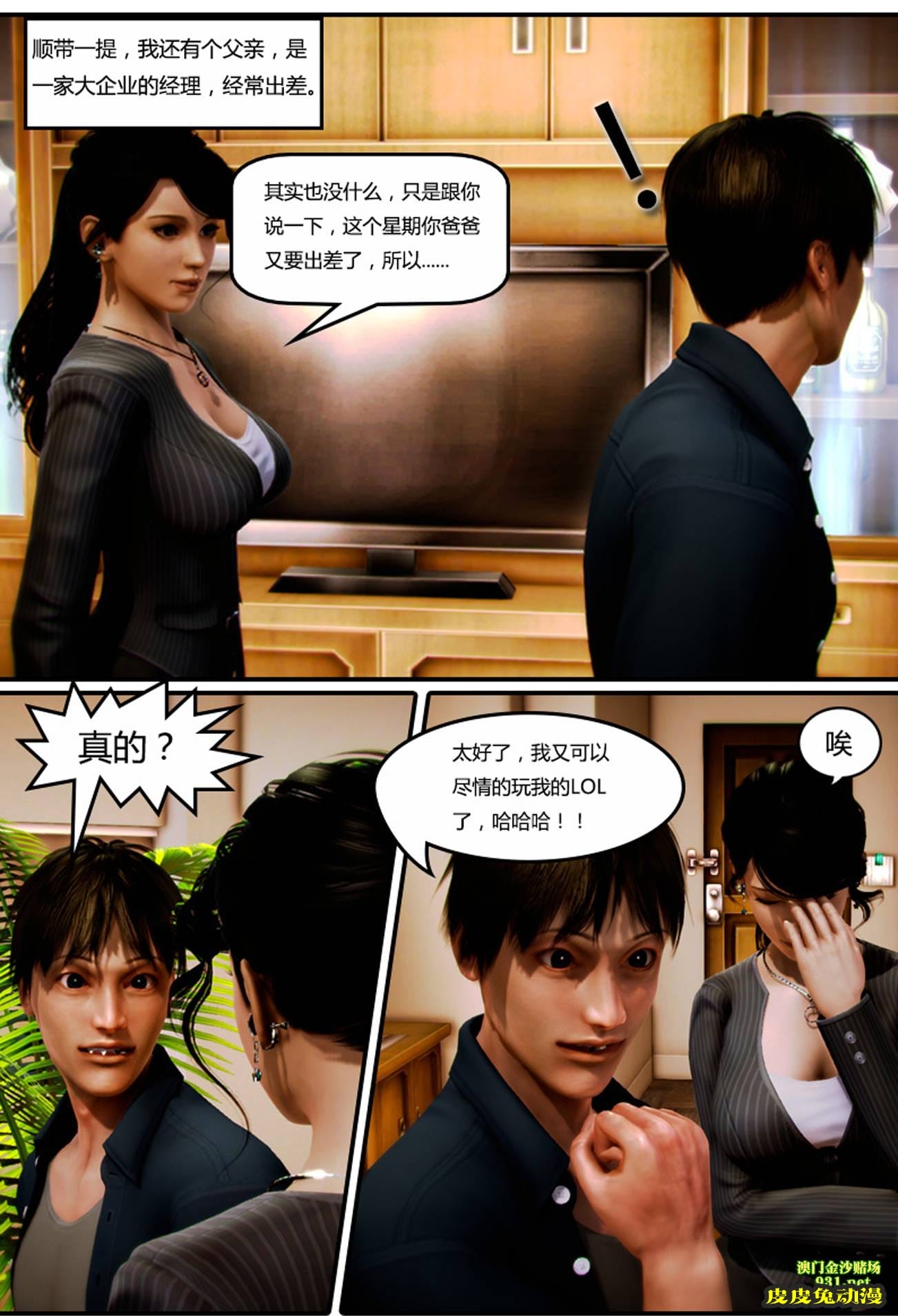 [中文] [3D全彩]妈妈化妆后-1[43P]