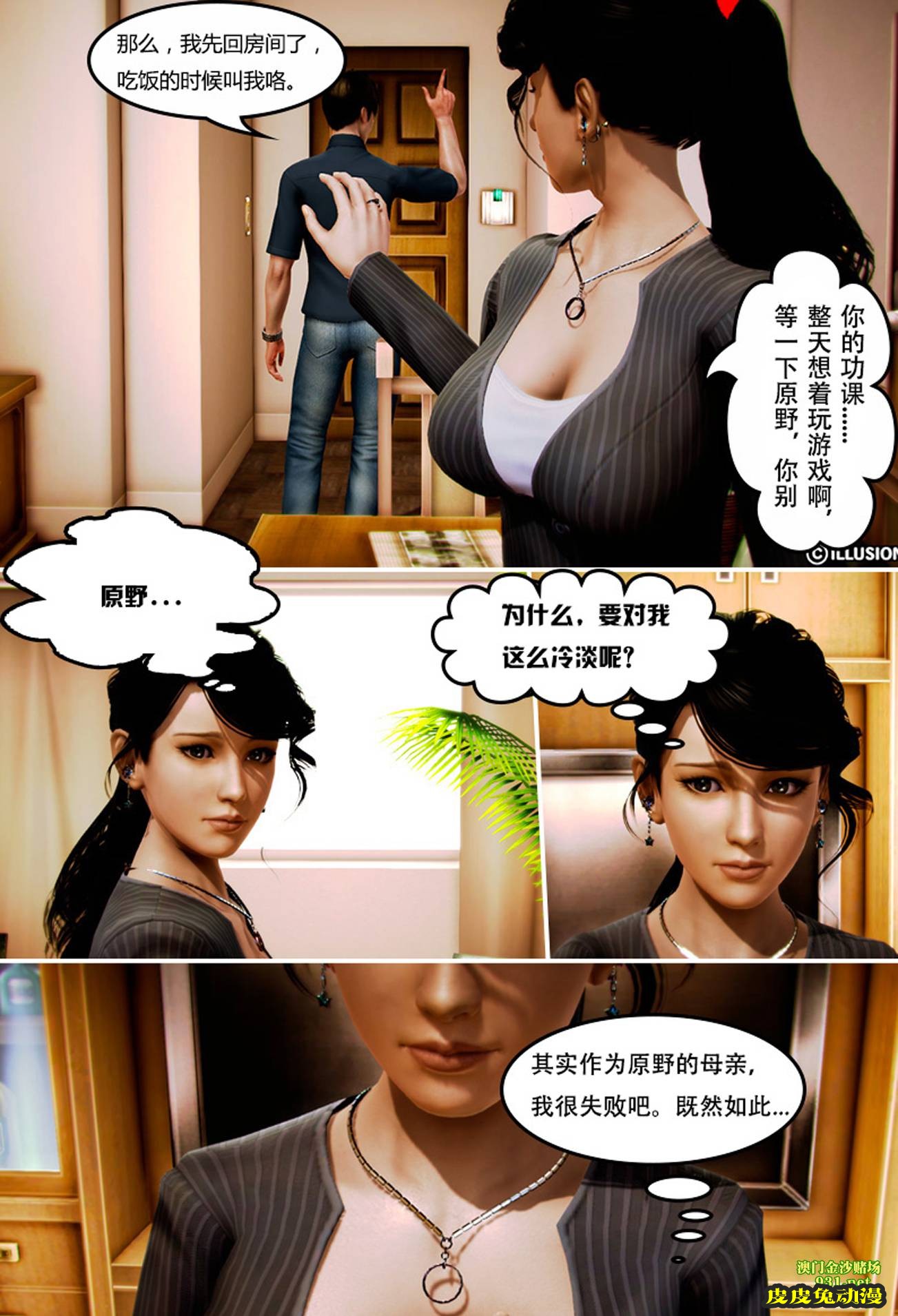 [中文] [3D全彩]妈妈化妆后-1[43P]