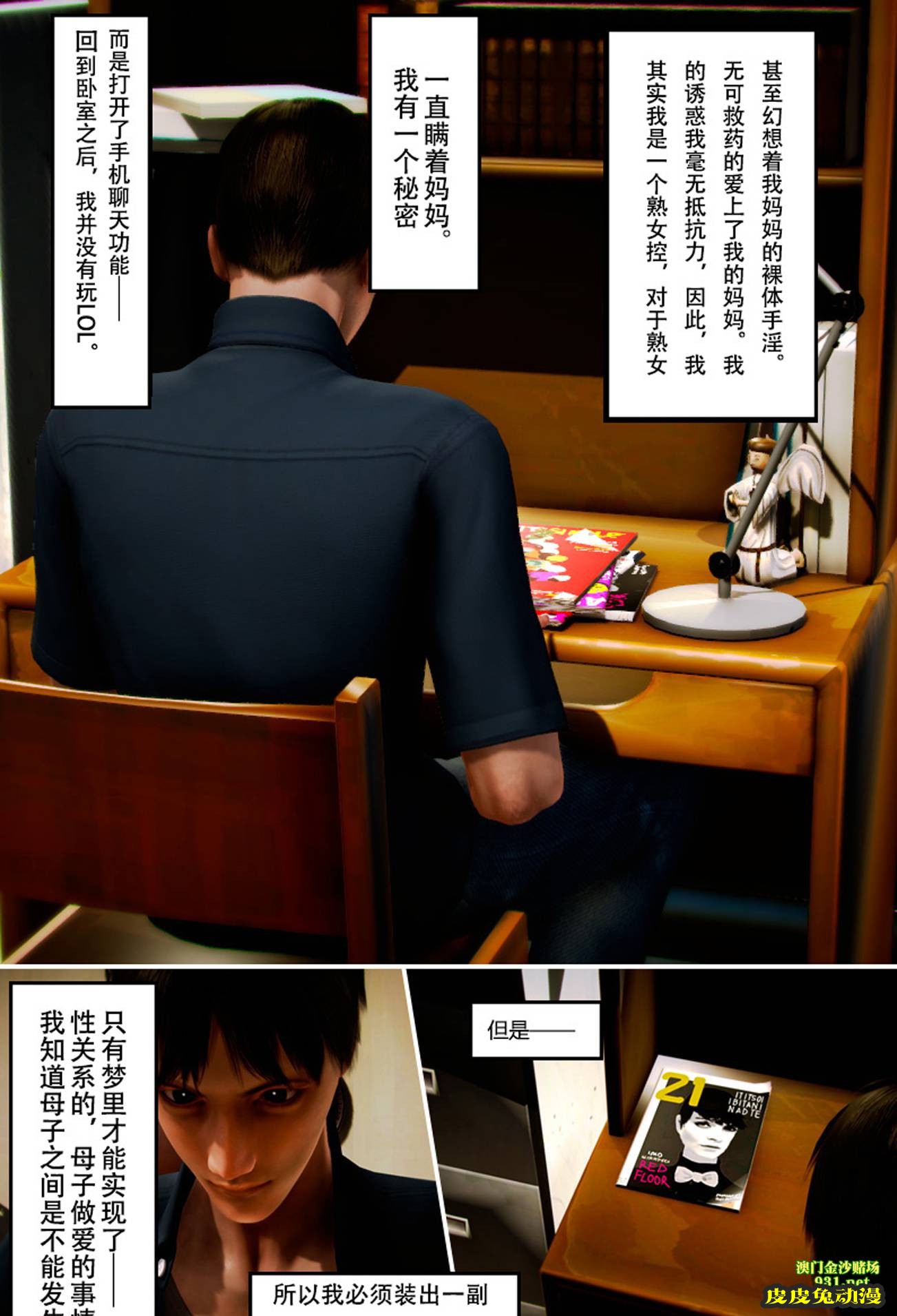 [中文] [3D全彩]妈妈化妆后-1[43P]