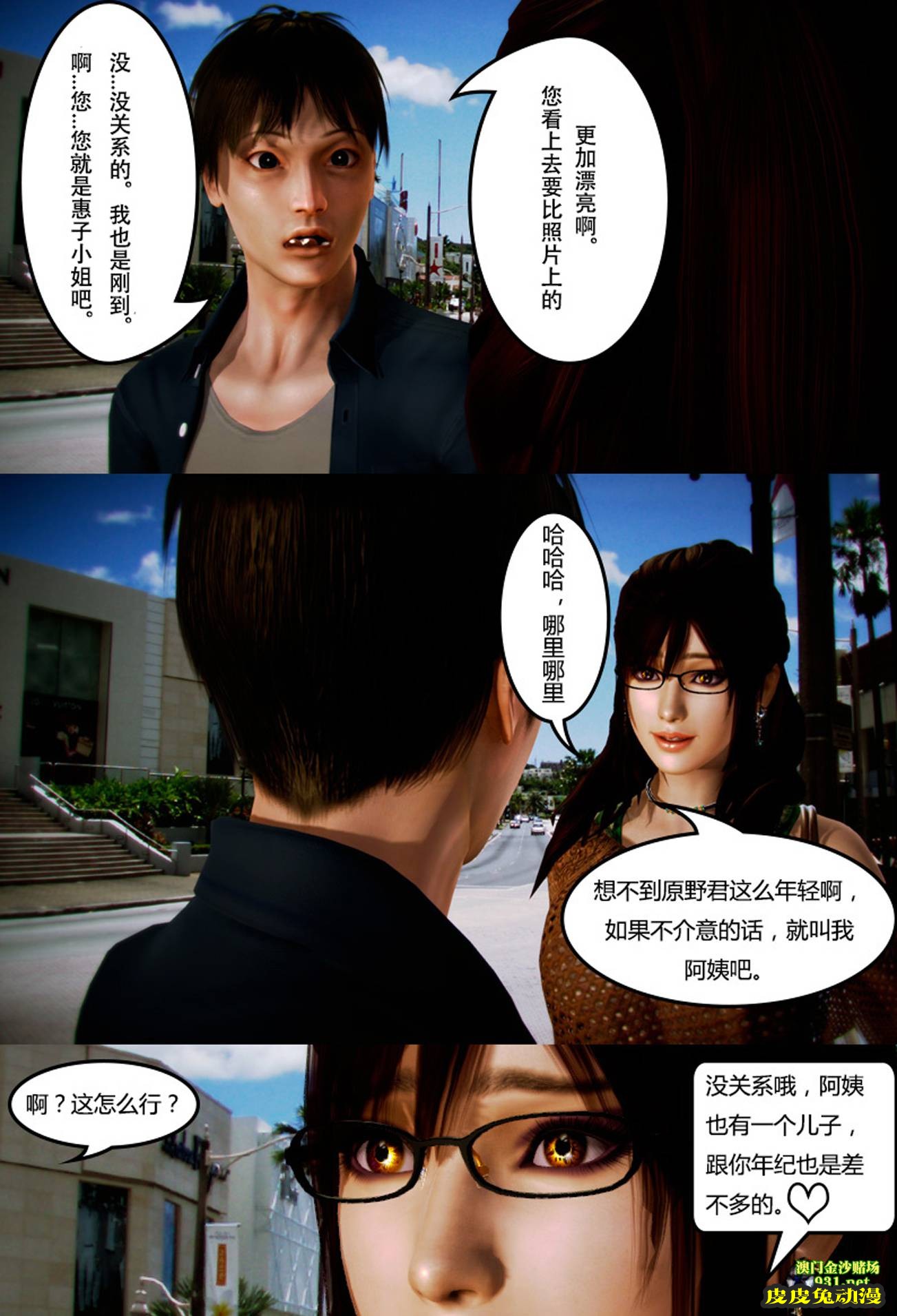 [中文] [3D全彩]妈妈化妆后-1[43P]