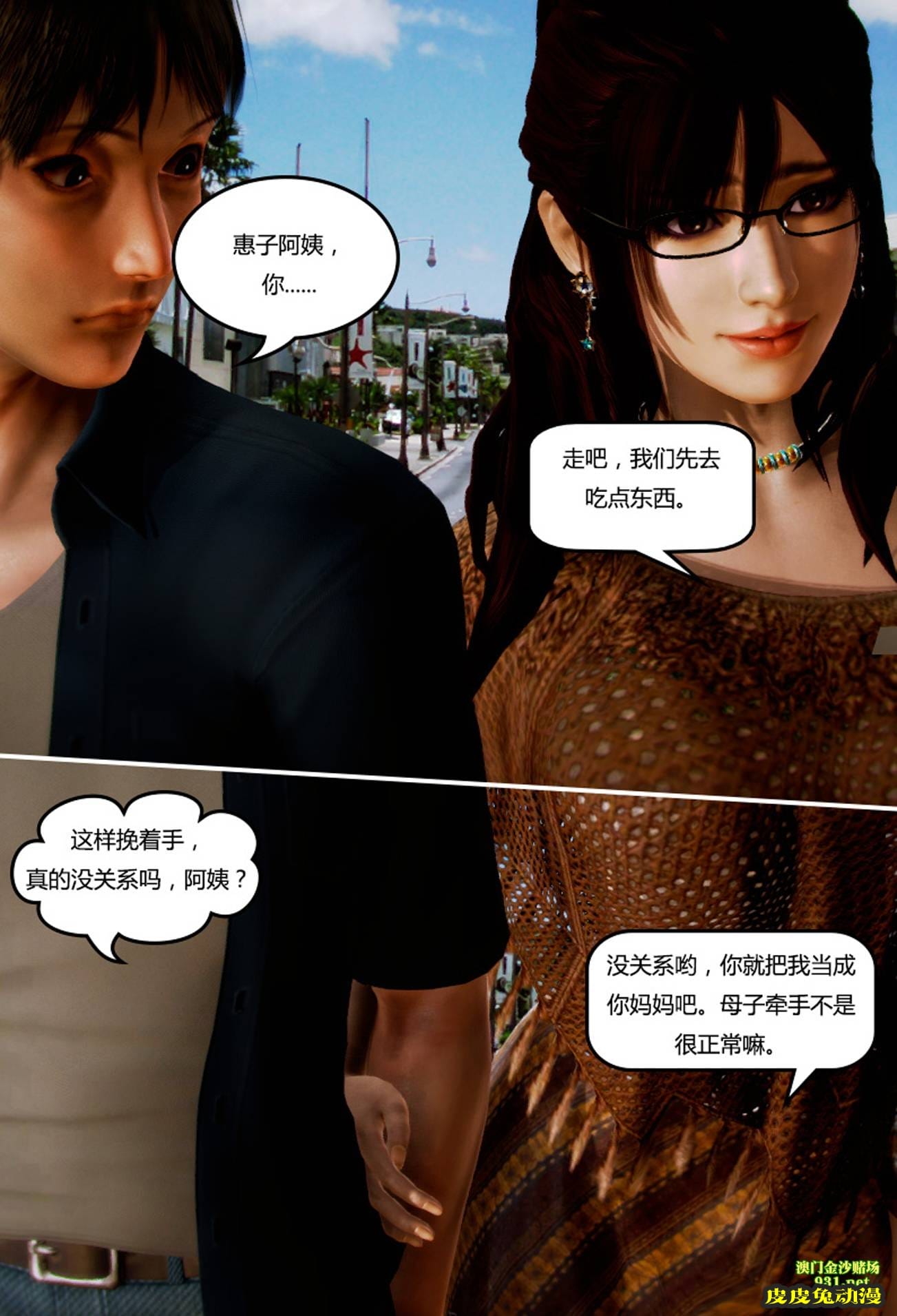 [中文] [3D全彩]妈妈化妆后-1[43P]