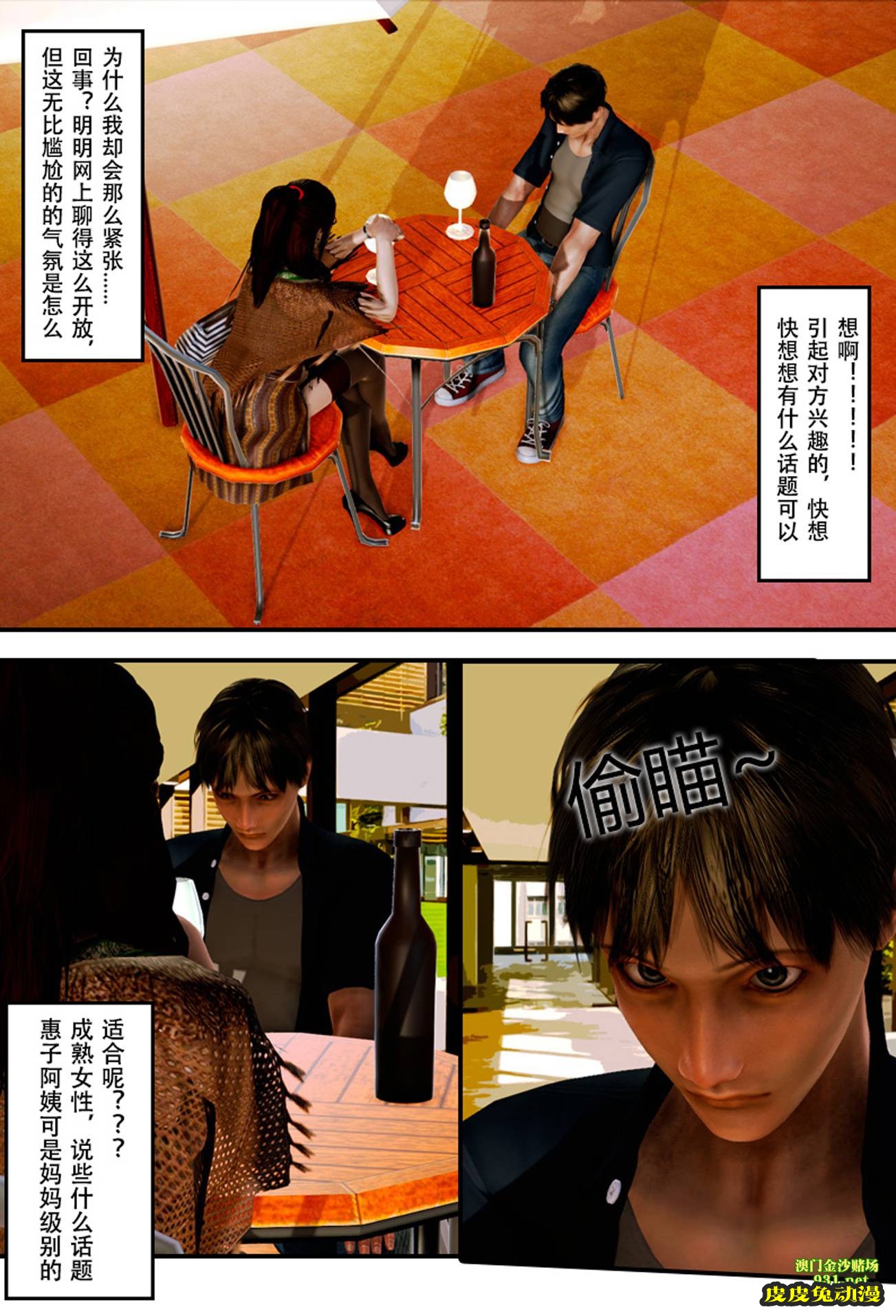 [中文] [3D全彩]妈妈化妆后-1[43P]