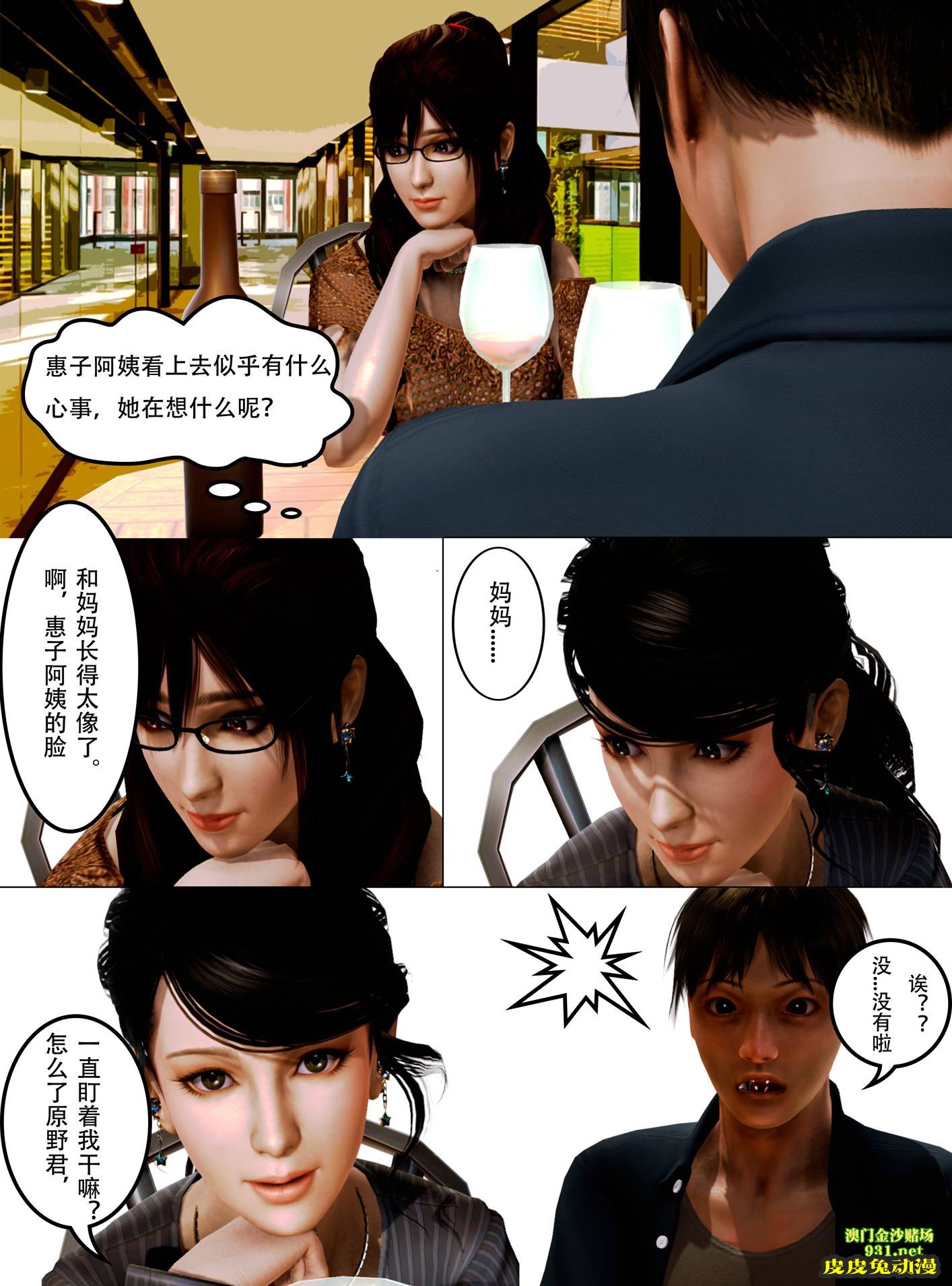 [中文] [3D全彩]妈妈化妆后-1[43P]