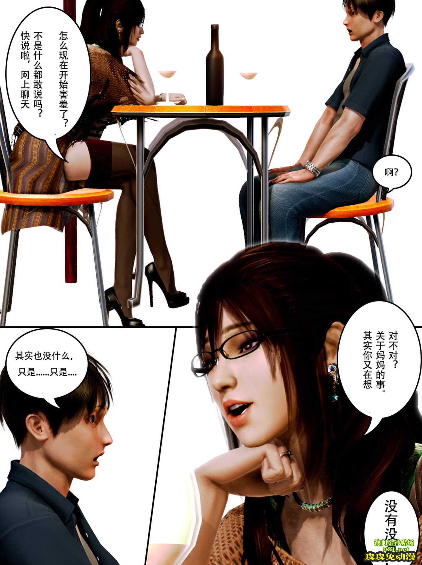 [中文] [3D全彩]妈妈化妆后-1[43P]