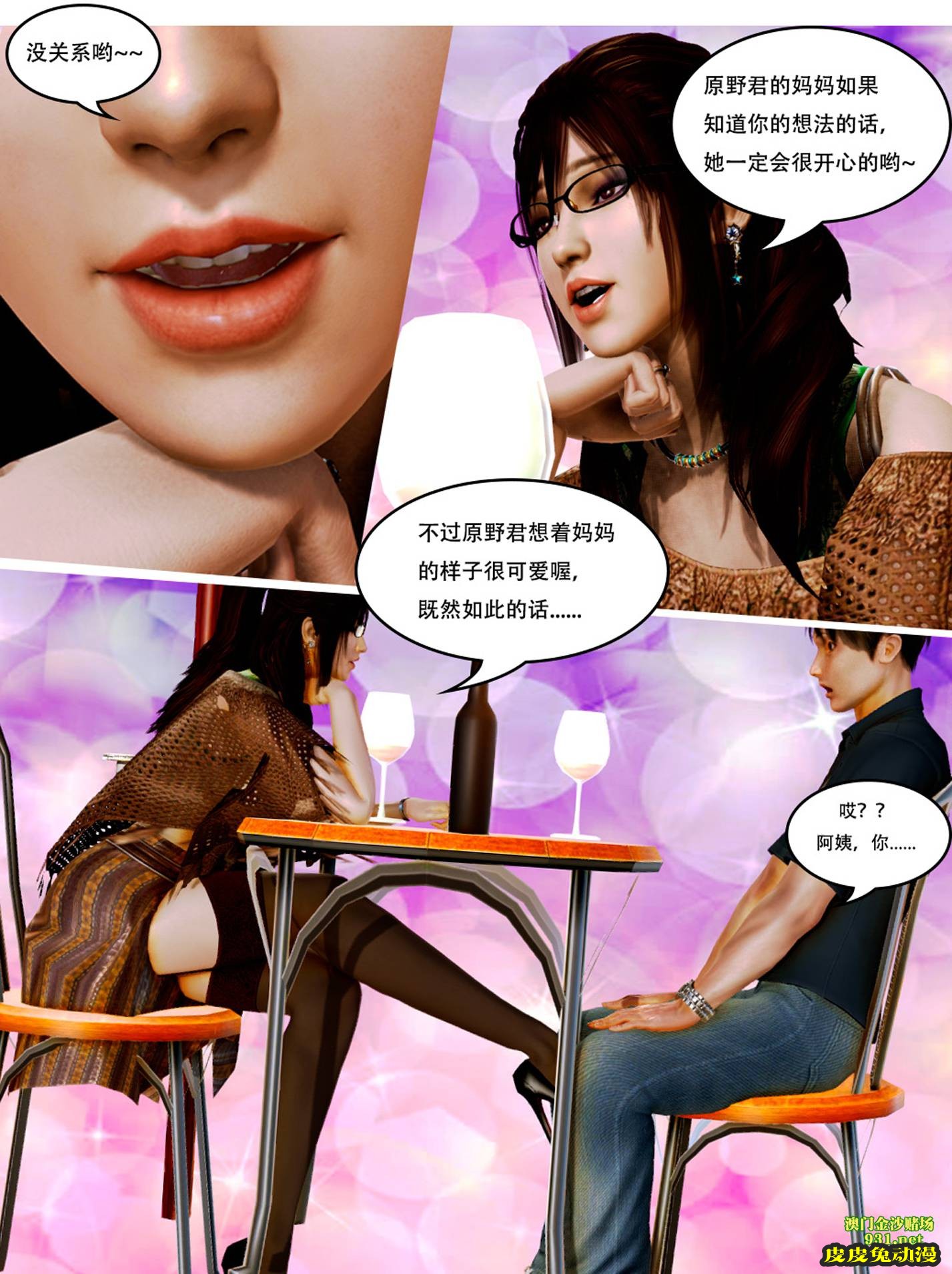 [中文] [3D全彩]妈妈化妆后-1[43P]