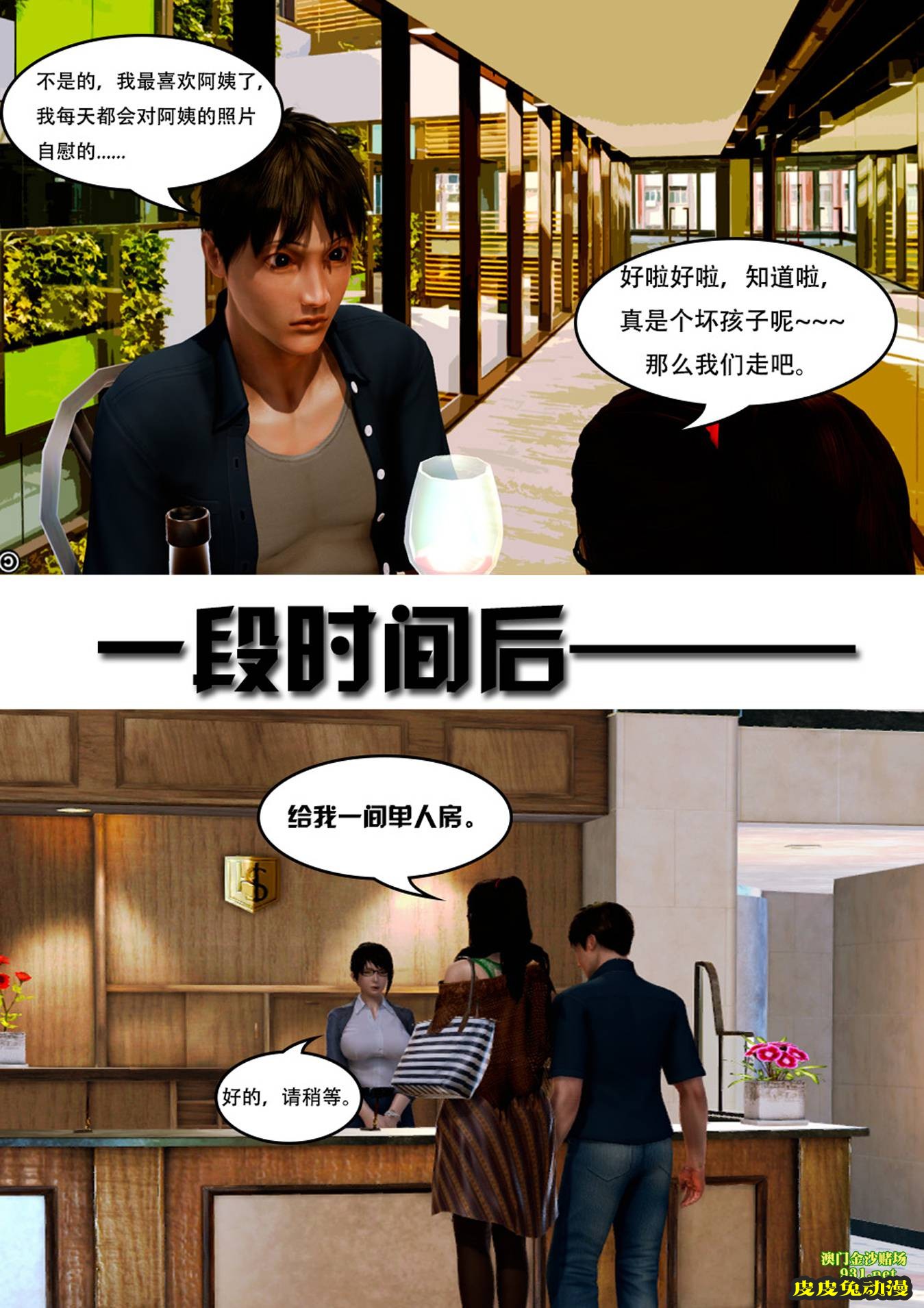 [中文] [3D全彩]妈妈化妆后-1[43P]