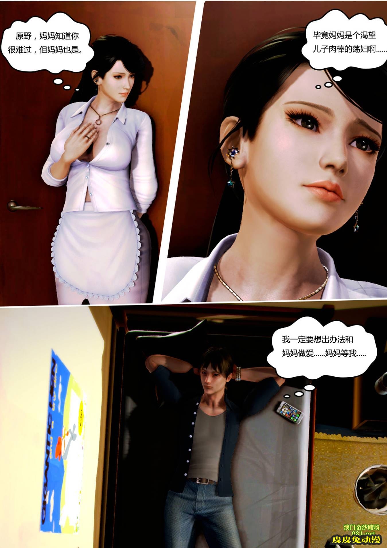 [中文] [3D全彩]妈妈化妆后-2[44P]