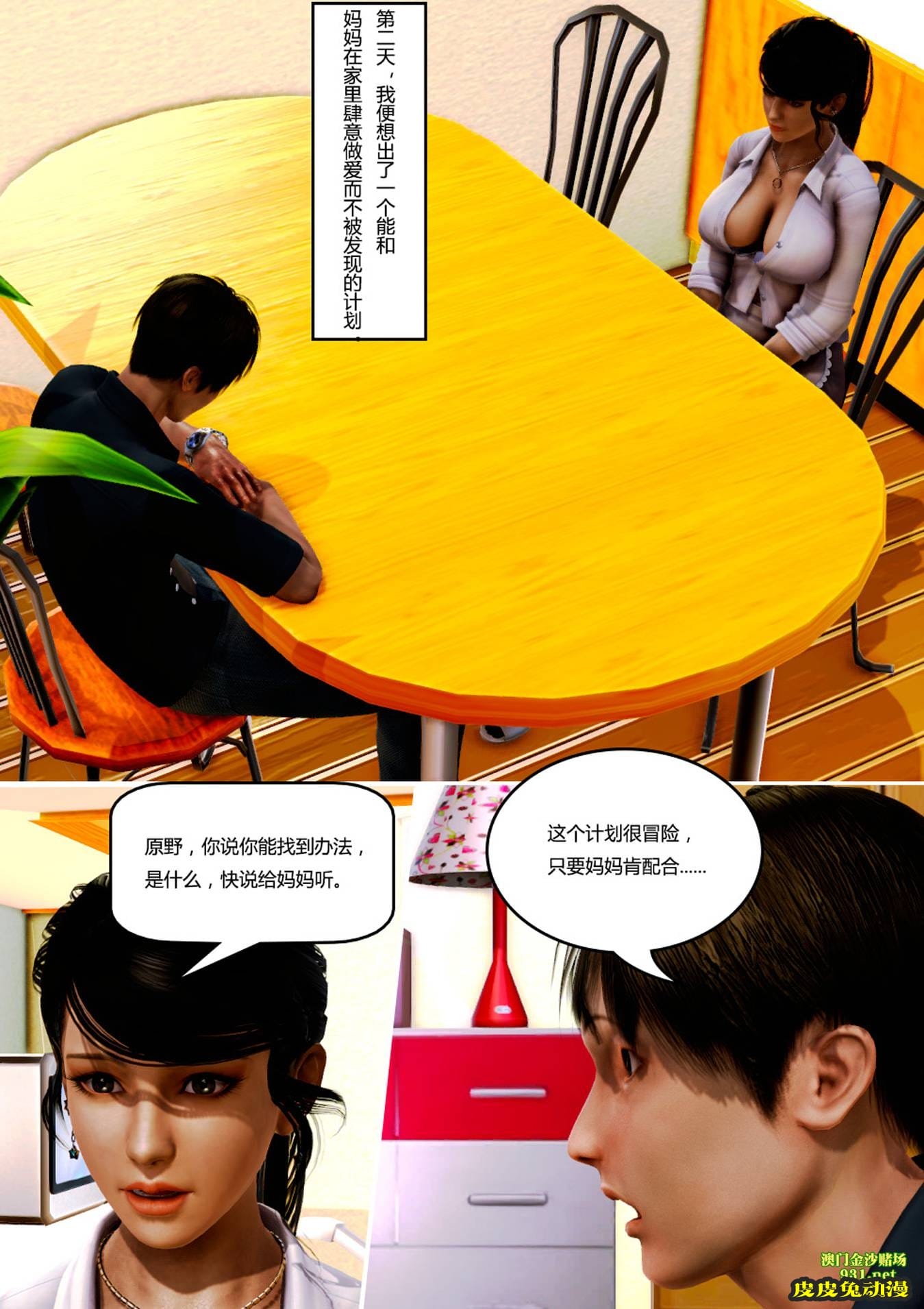 [中文] [3D全彩]妈妈化妆后-2[44P]