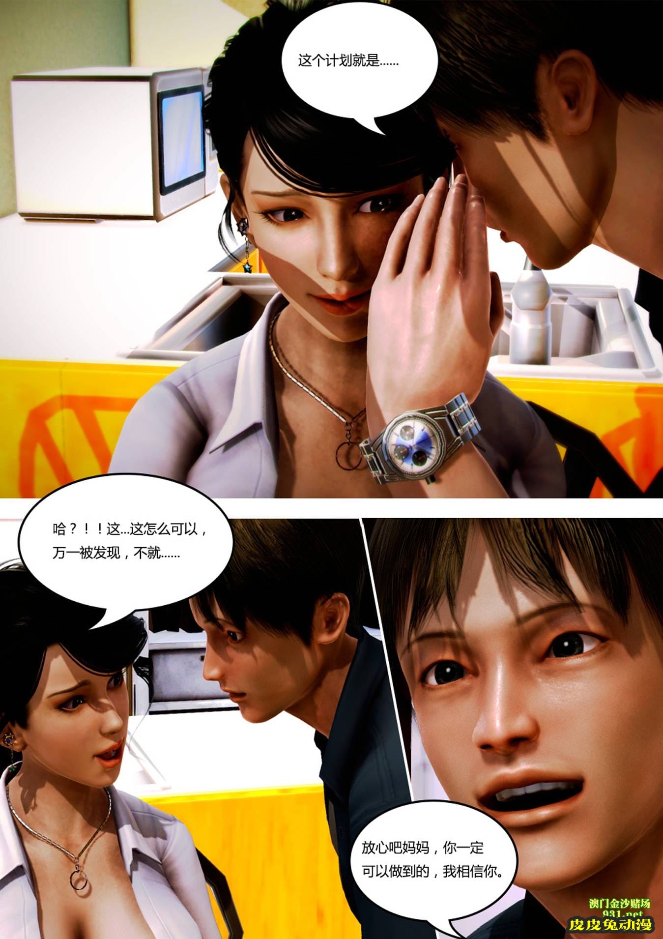 [中文] [3D全彩]妈妈化妆后-2[44P]