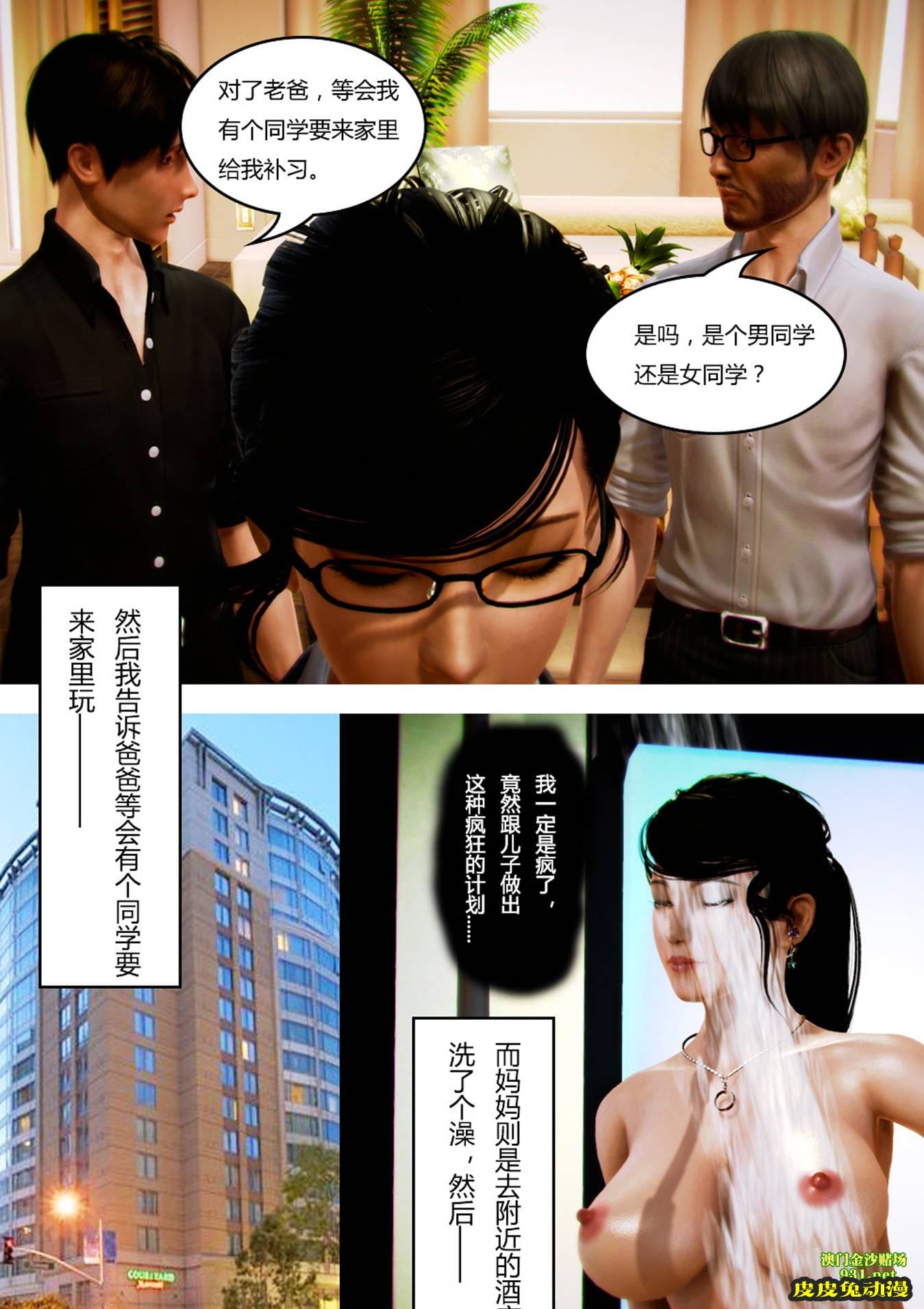 [中文] [3D全彩]妈妈化妆后-2[44P]