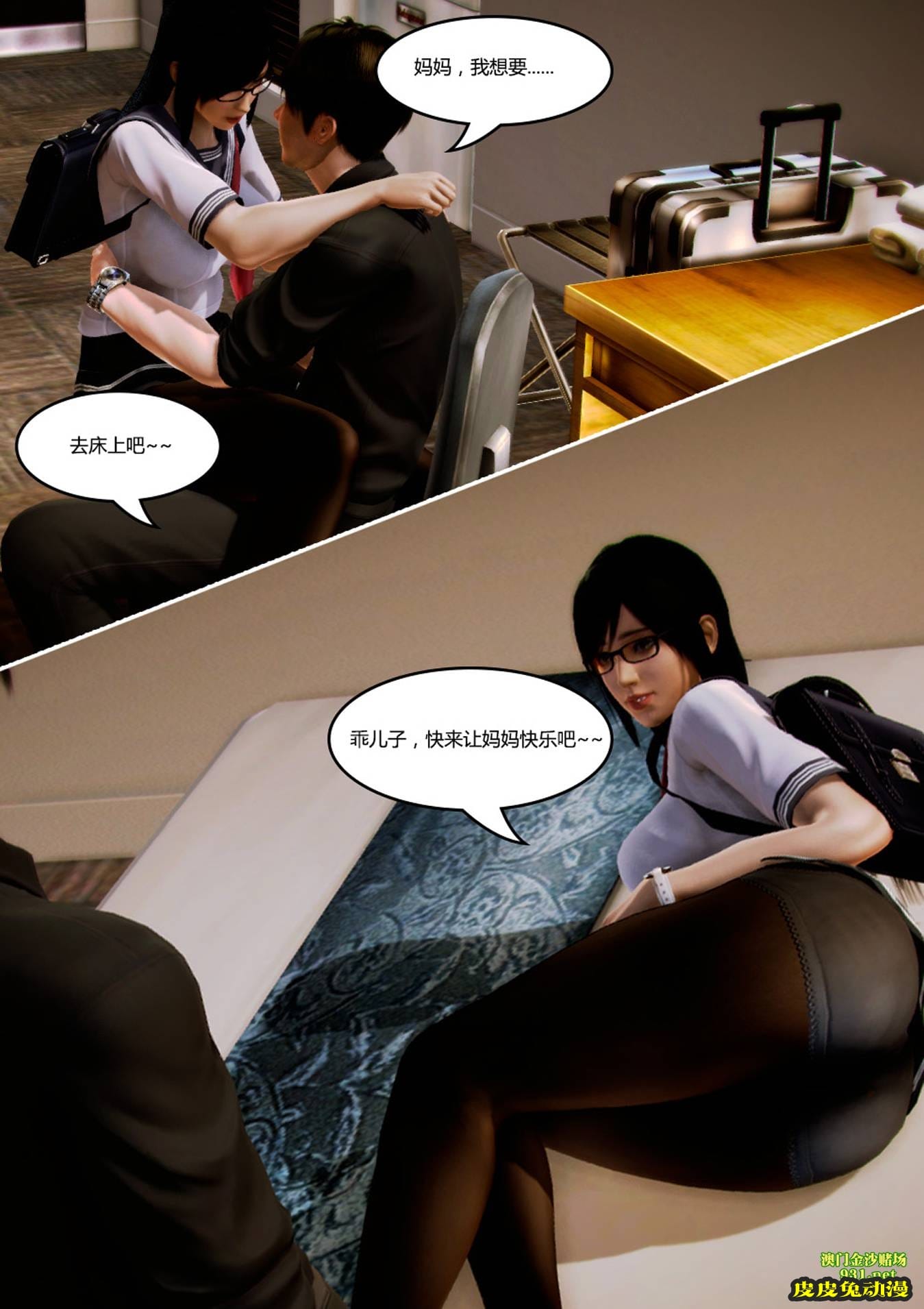 [中文] [3D全彩]妈妈化妆后-2[44P]