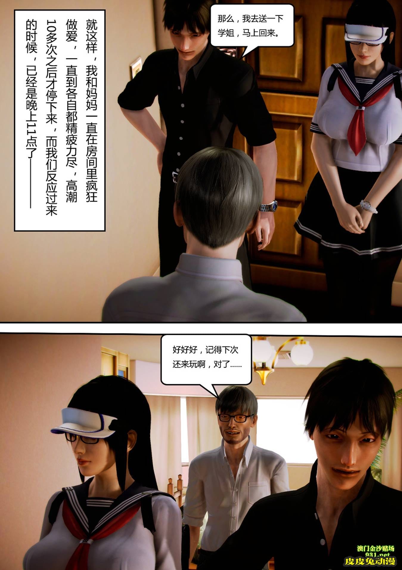 [中文] [3D全彩]妈妈化妆后-2[44P]