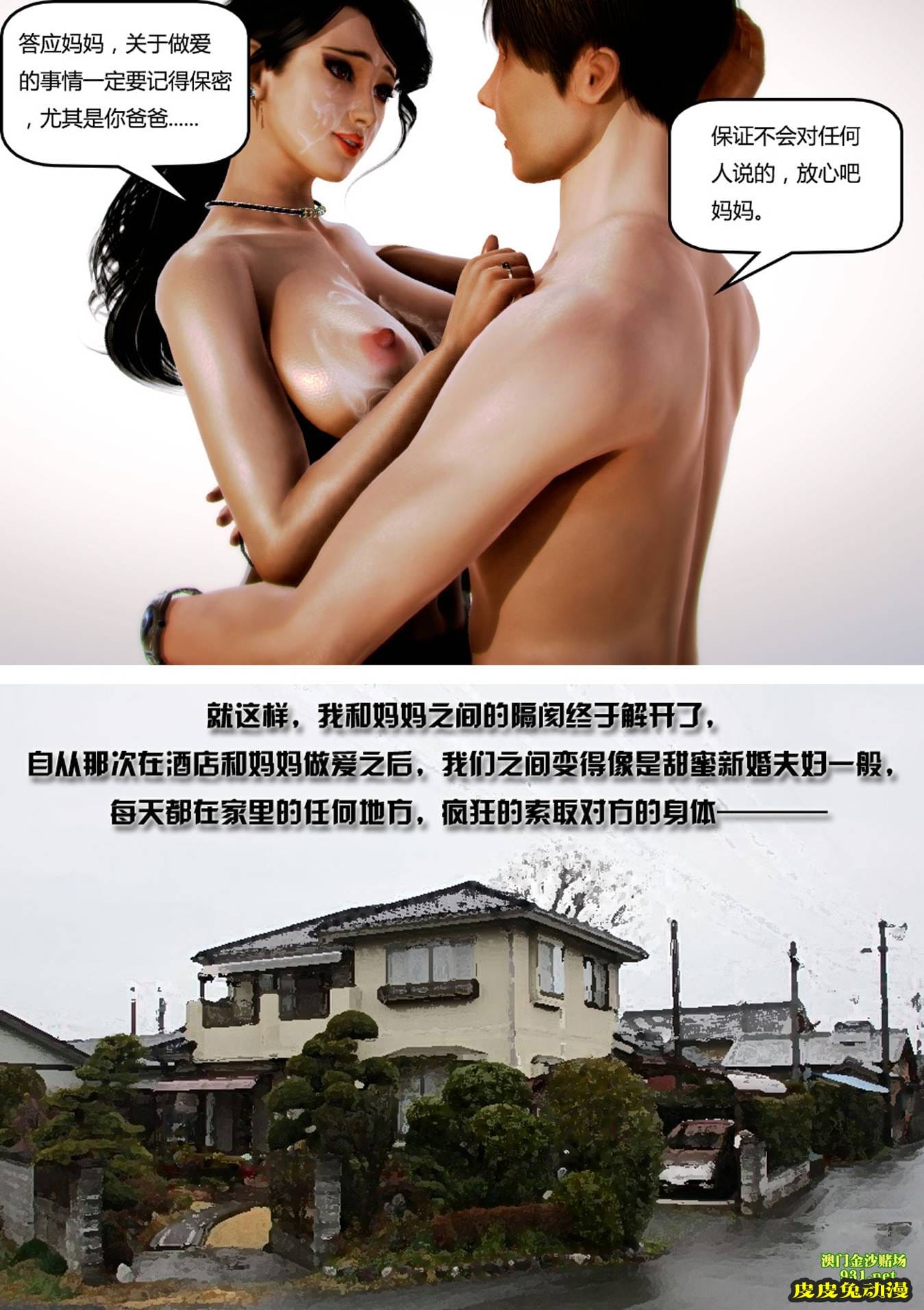 [中文] [3D全彩]妈妈化妆后-2[44P]