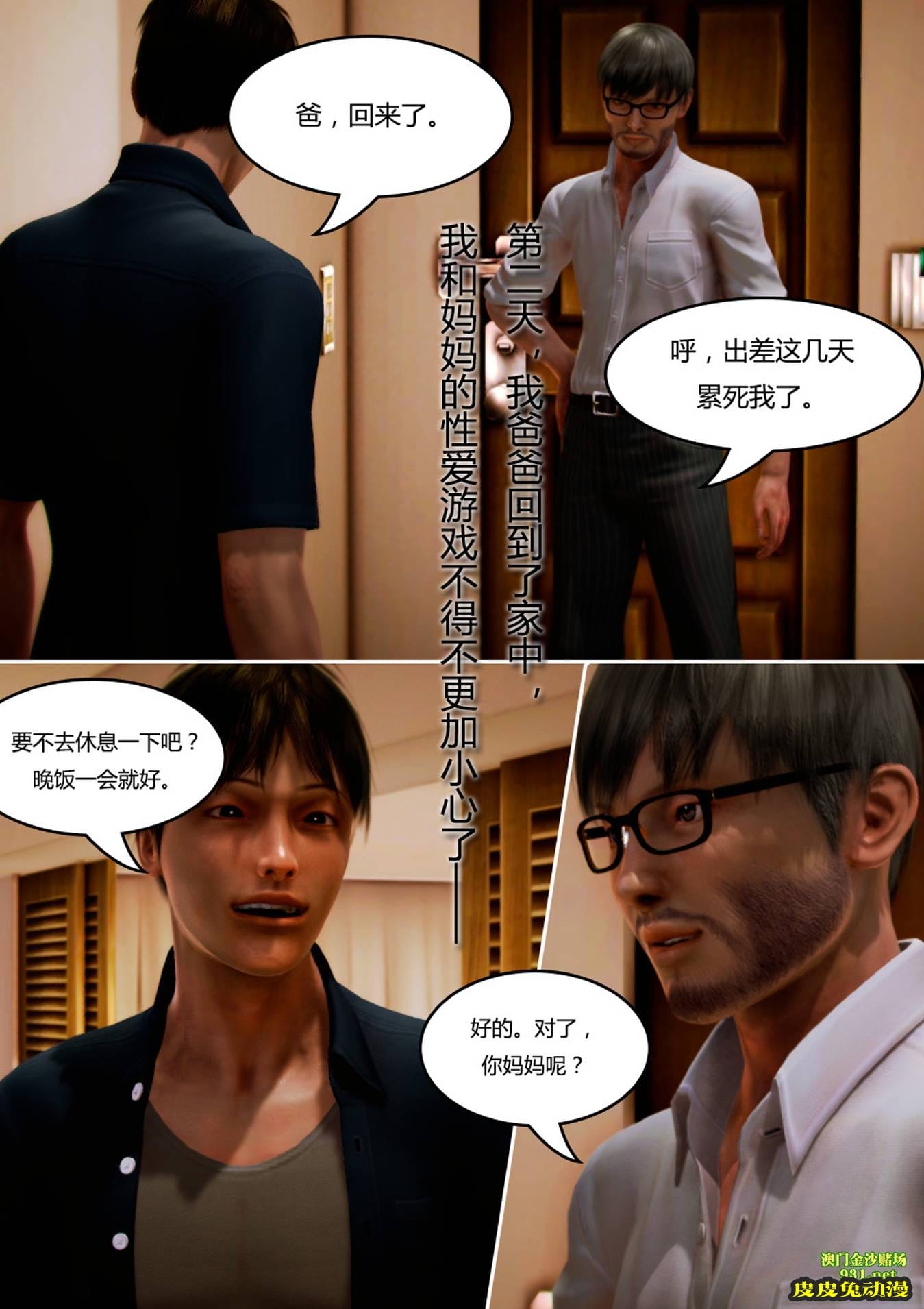 [中文] [3D全彩]妈妈化妆后-2[44P]