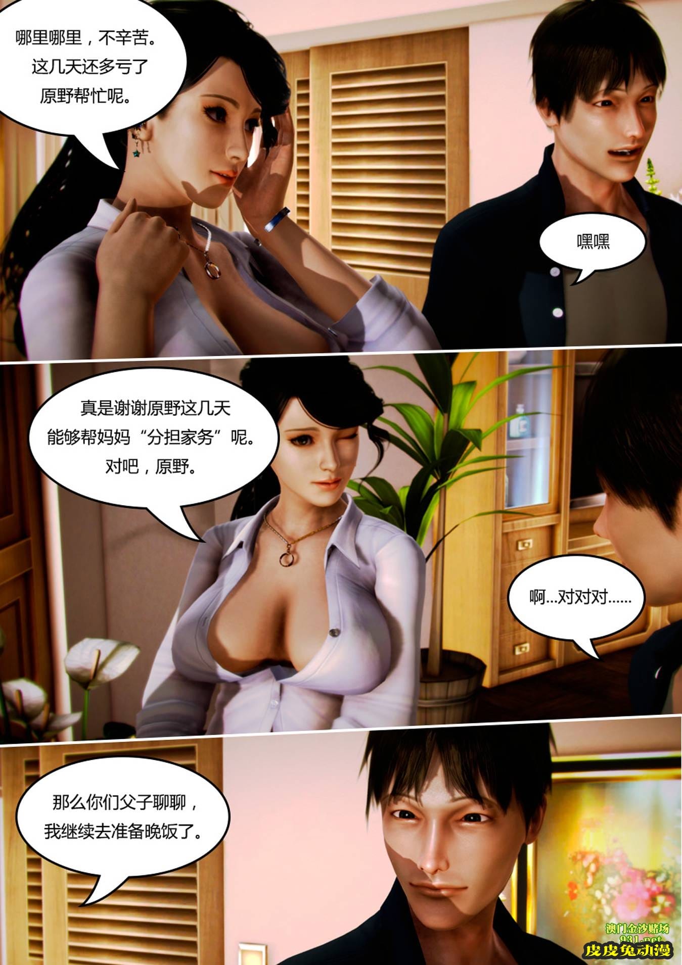 [中文] [3D全彩]妈妈化妆后-2[44P]