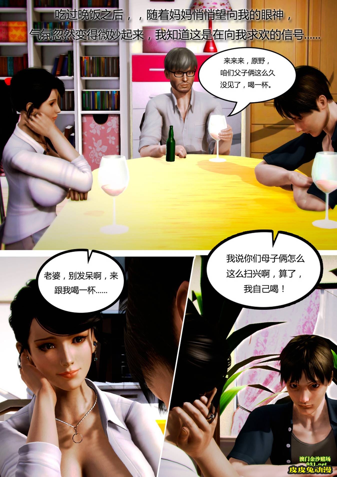 [中文] [3D全彩]妈妈化妆后-2[44P]