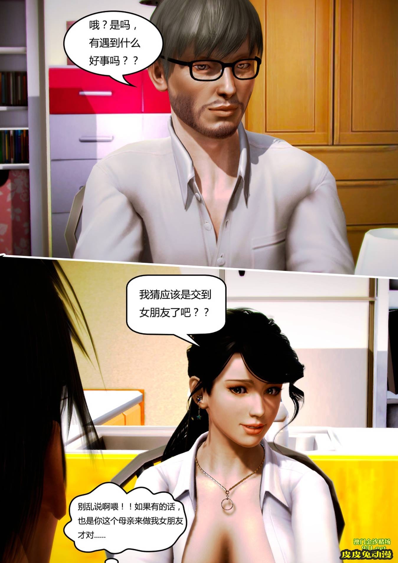 [中文] [3D全彩]妈妈化妆后-2[44P]