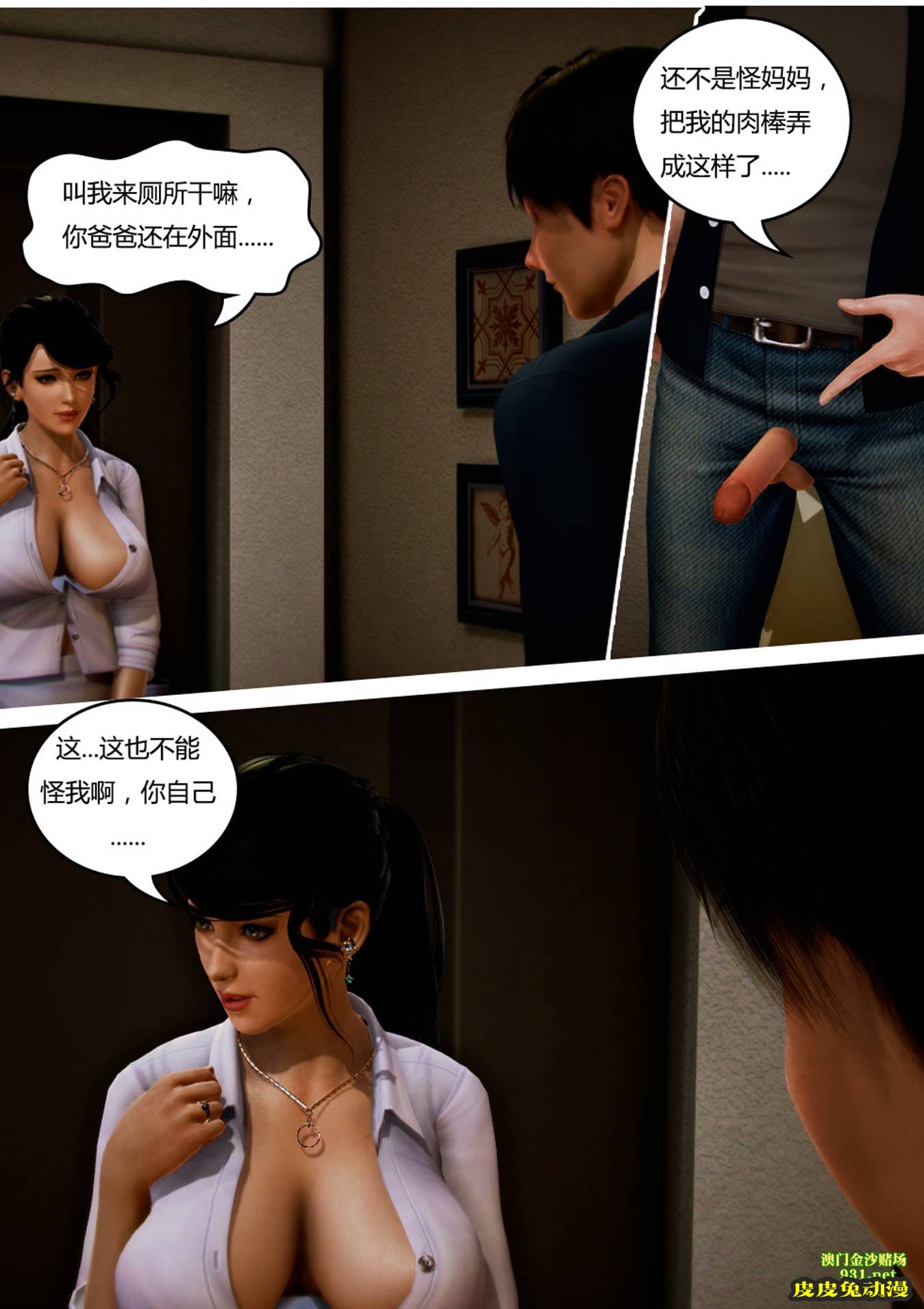 [中文] [3D全彩]妈妈化妆后-2[44P]