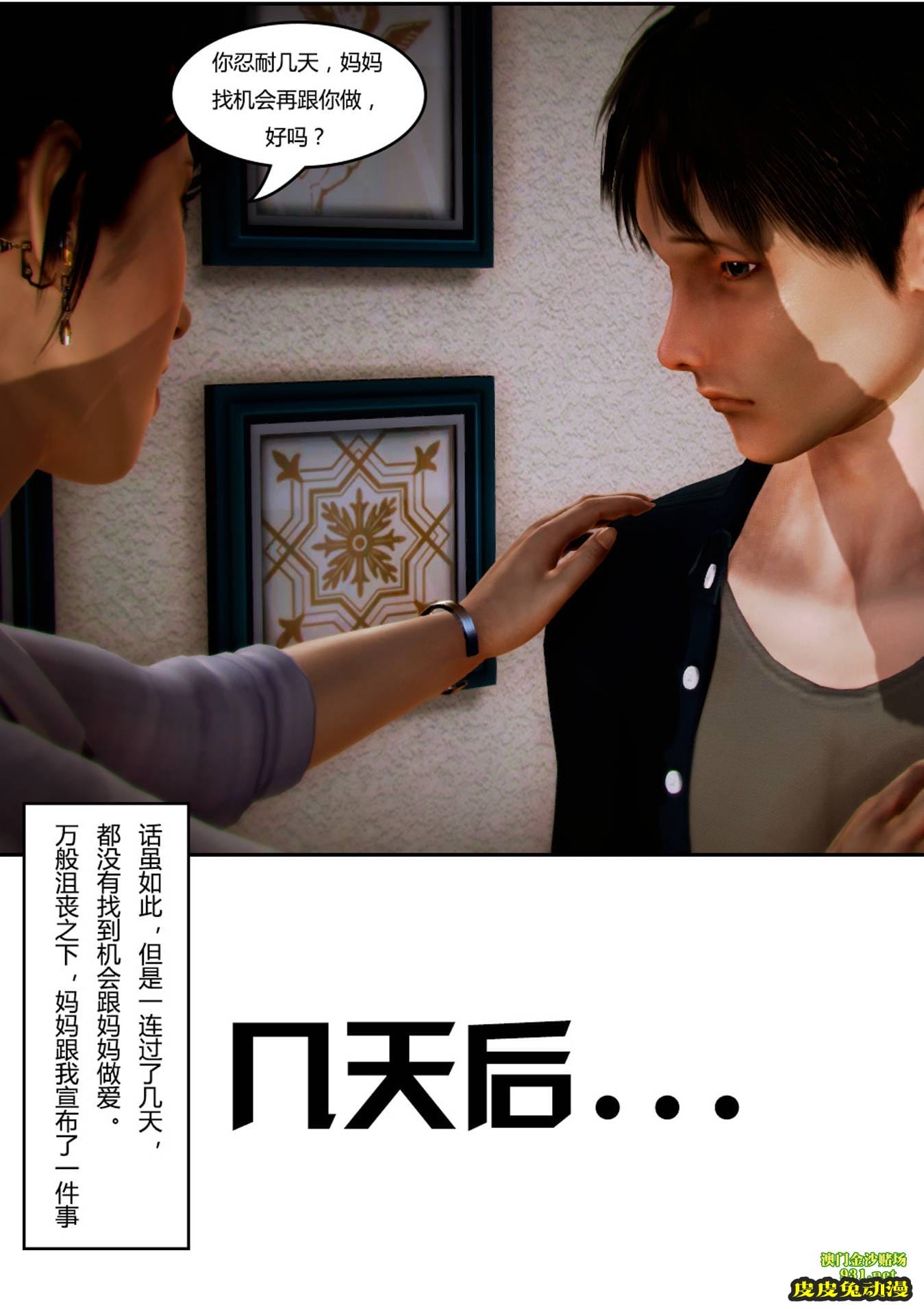 [中文] [3D全彩]妈妈化妆后-2[44P]