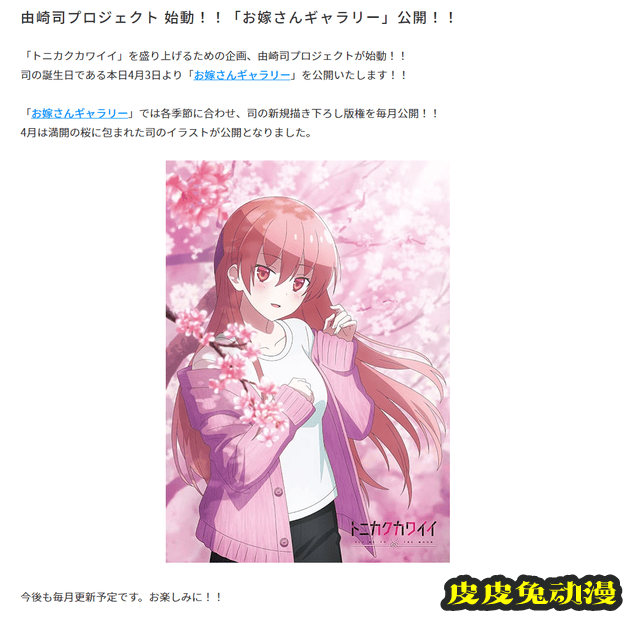 「总之就是非常可爱」官方最新版权绘公开