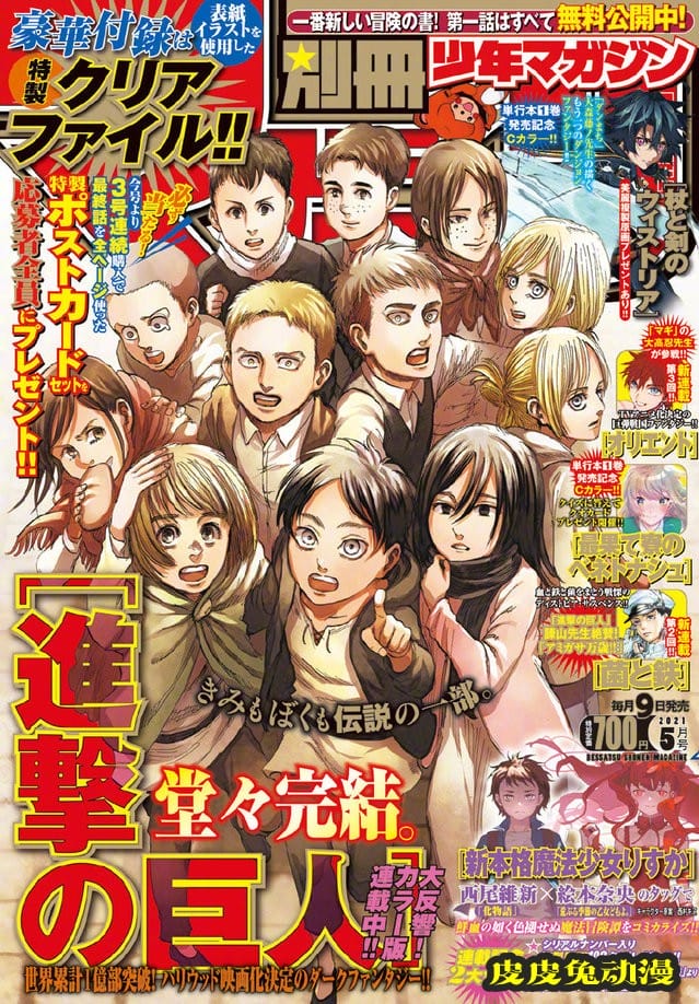 「进击的巨人」最终话杂志封面公开-皮皮兔动漫