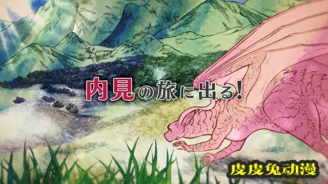 「龙族买房」第七卷宣传CM公开