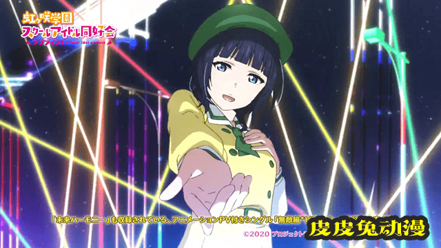 「LoveLive！虹咲学园学园偶像同好会」单曲动画MV公开
